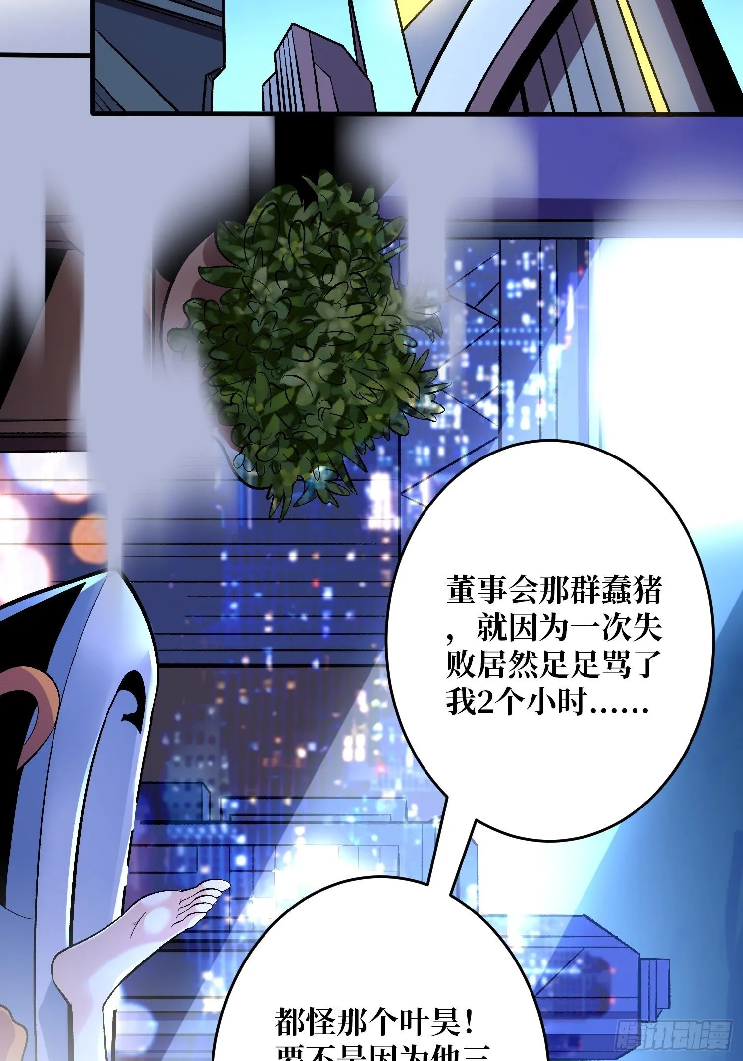敢打我家人的主意？ 第55页