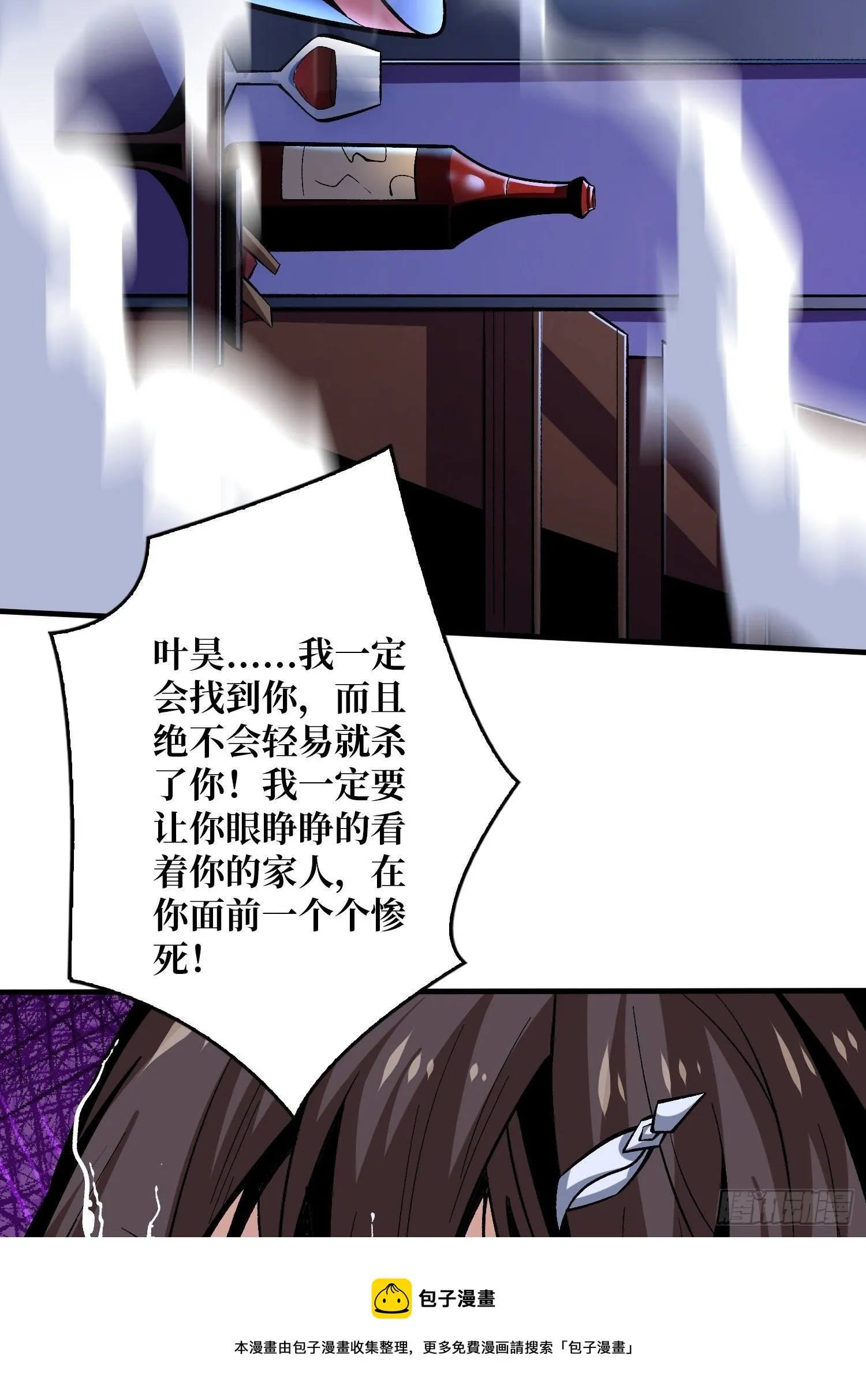 敢打我家人的主意？ 第57页
