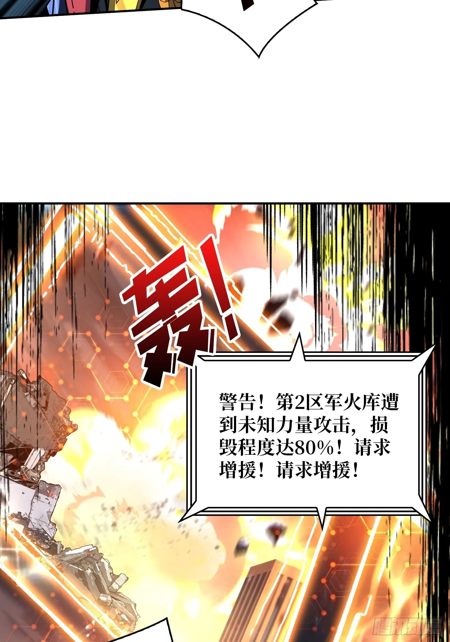 被封印的第一区 第26页