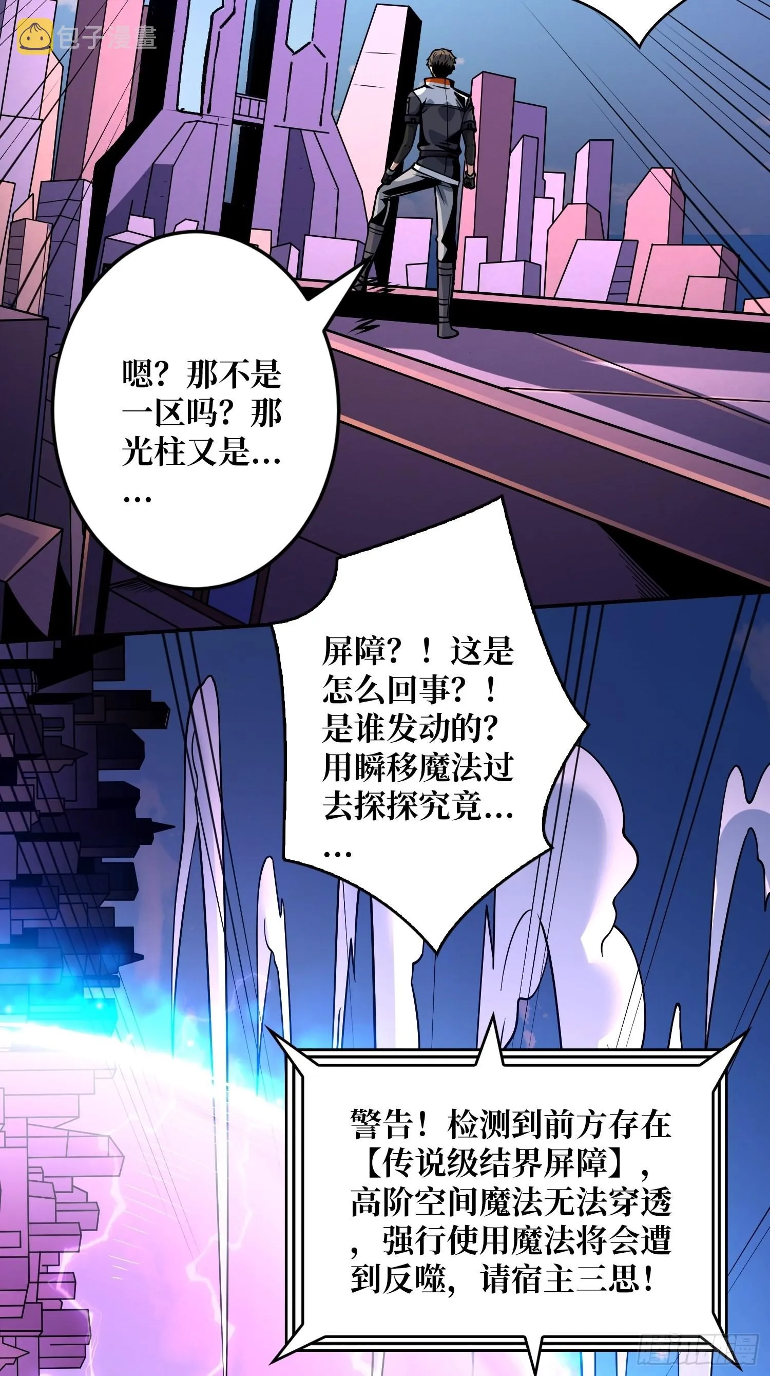 被封印的第一区 第50页