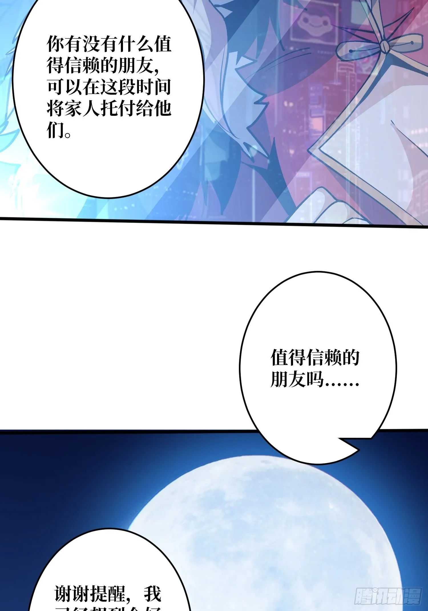 短暂的分别 第23页