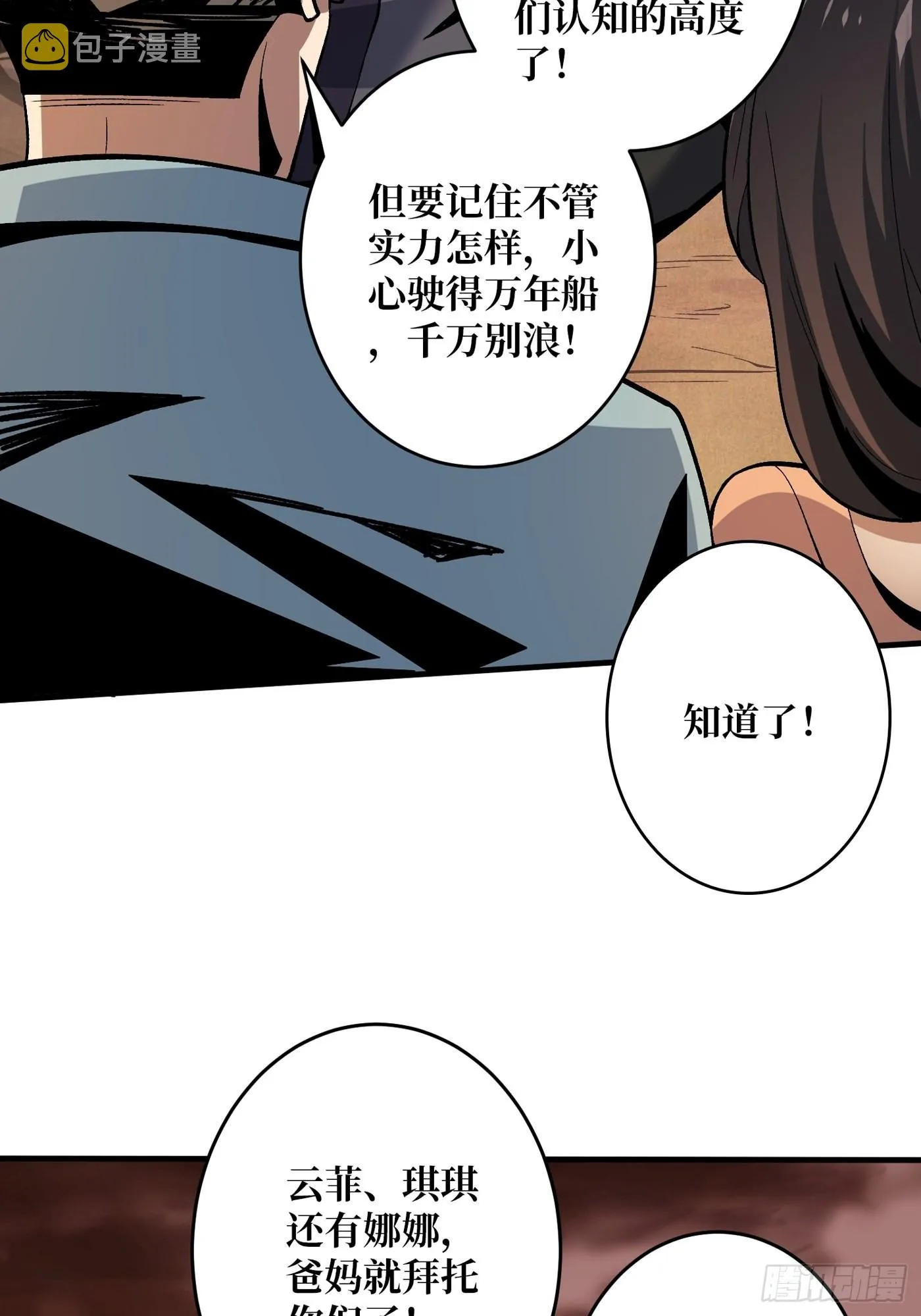 短暂的分别 第32页