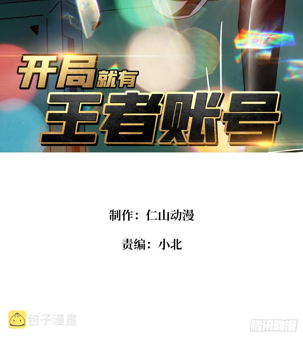 【实验体：碧蓝XIII】 第3页