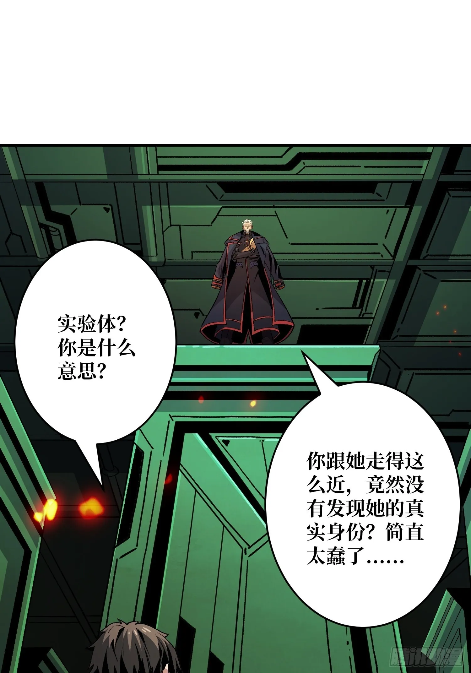 【实验体：碧蓝XIII】 第4页