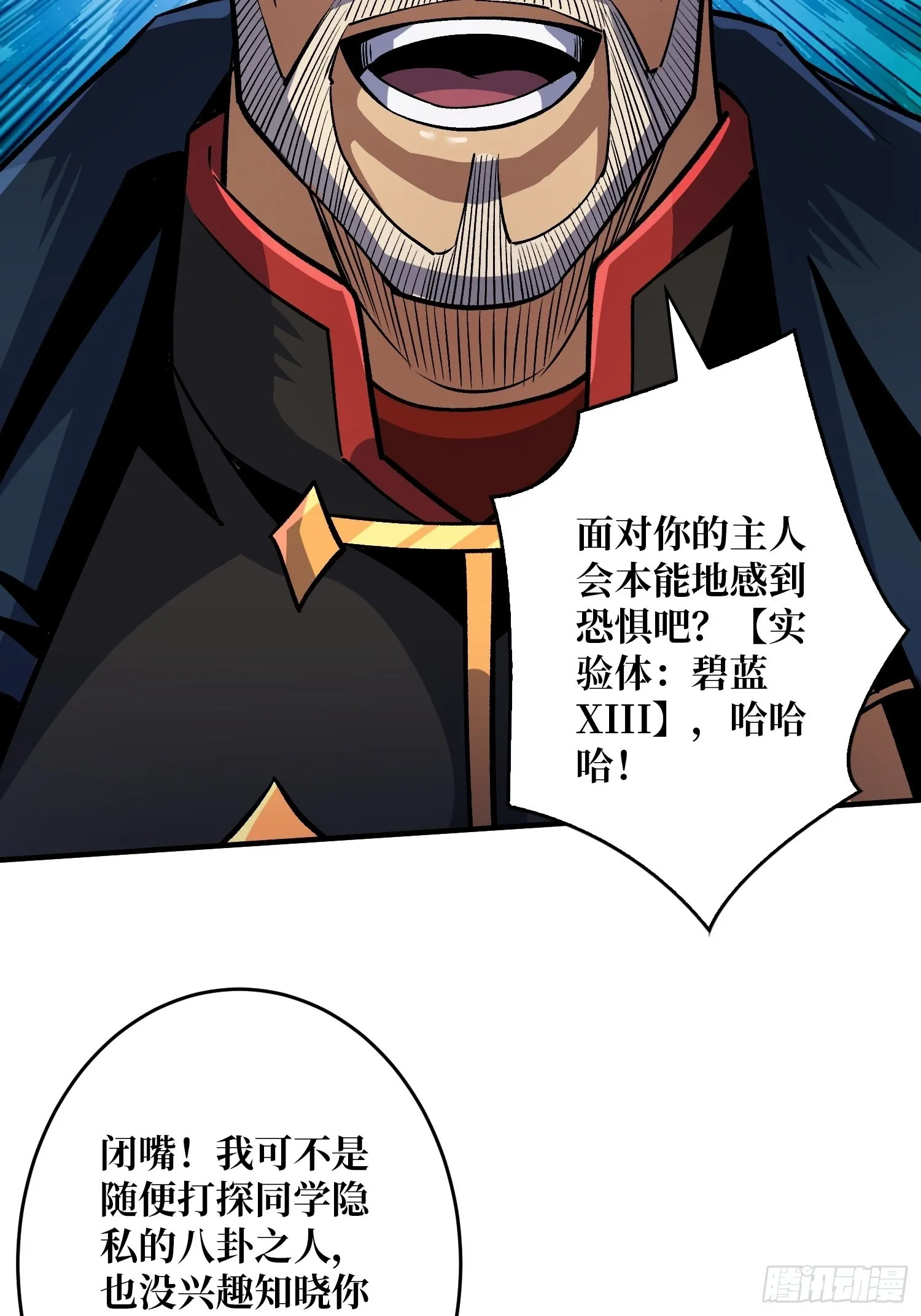 【实验体：碧蓝XIII】 第8页