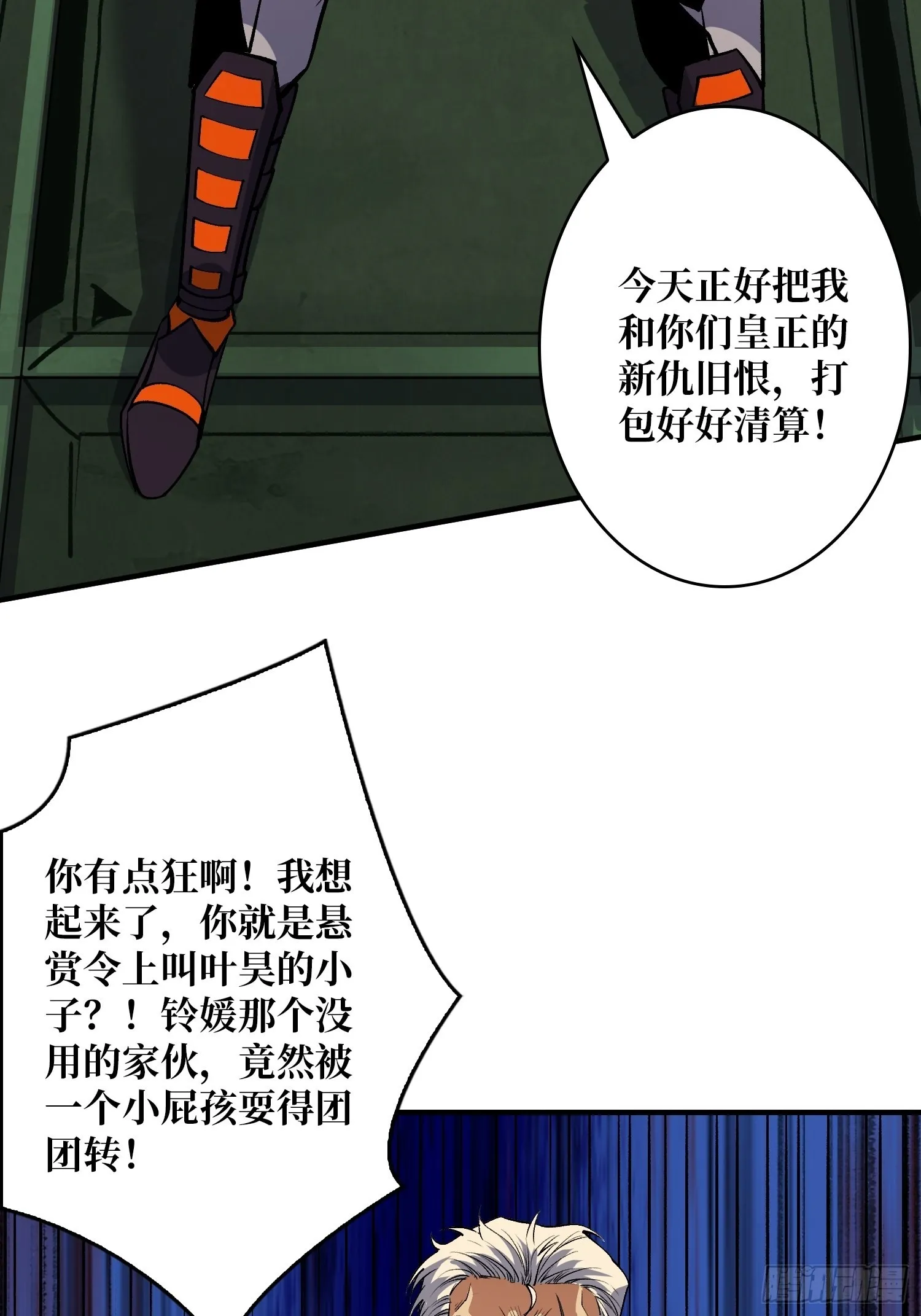 【实验体：碧蓝XIII】 第12页
