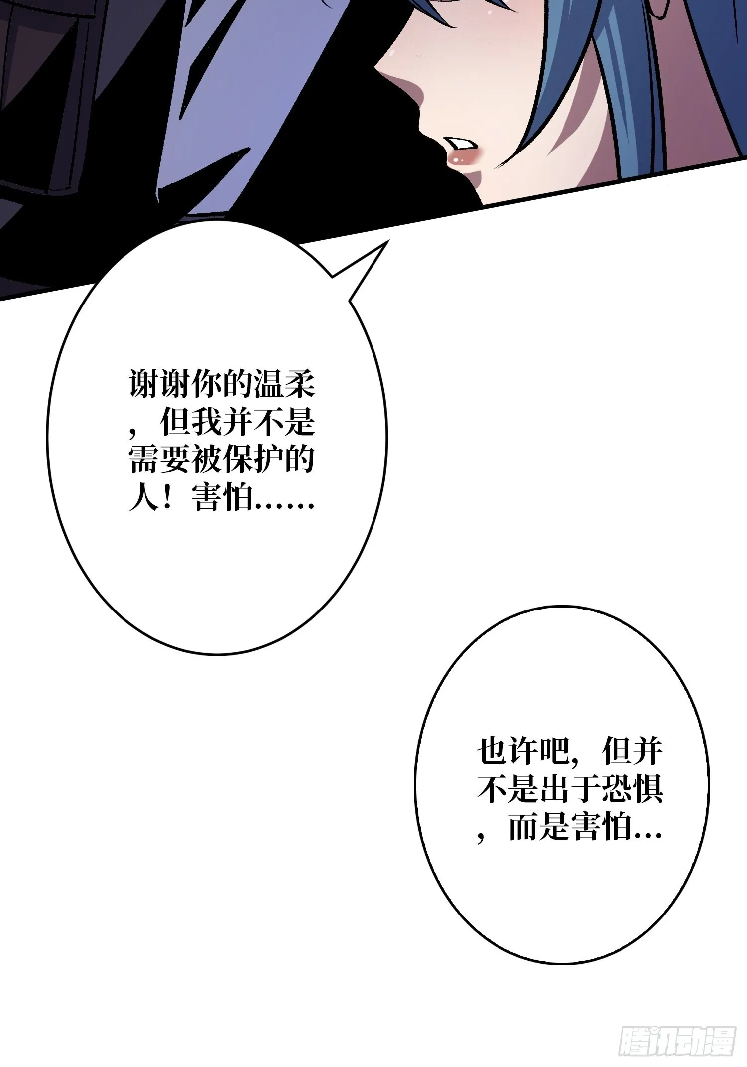 【实验体：碧蓝XIII】 第17页