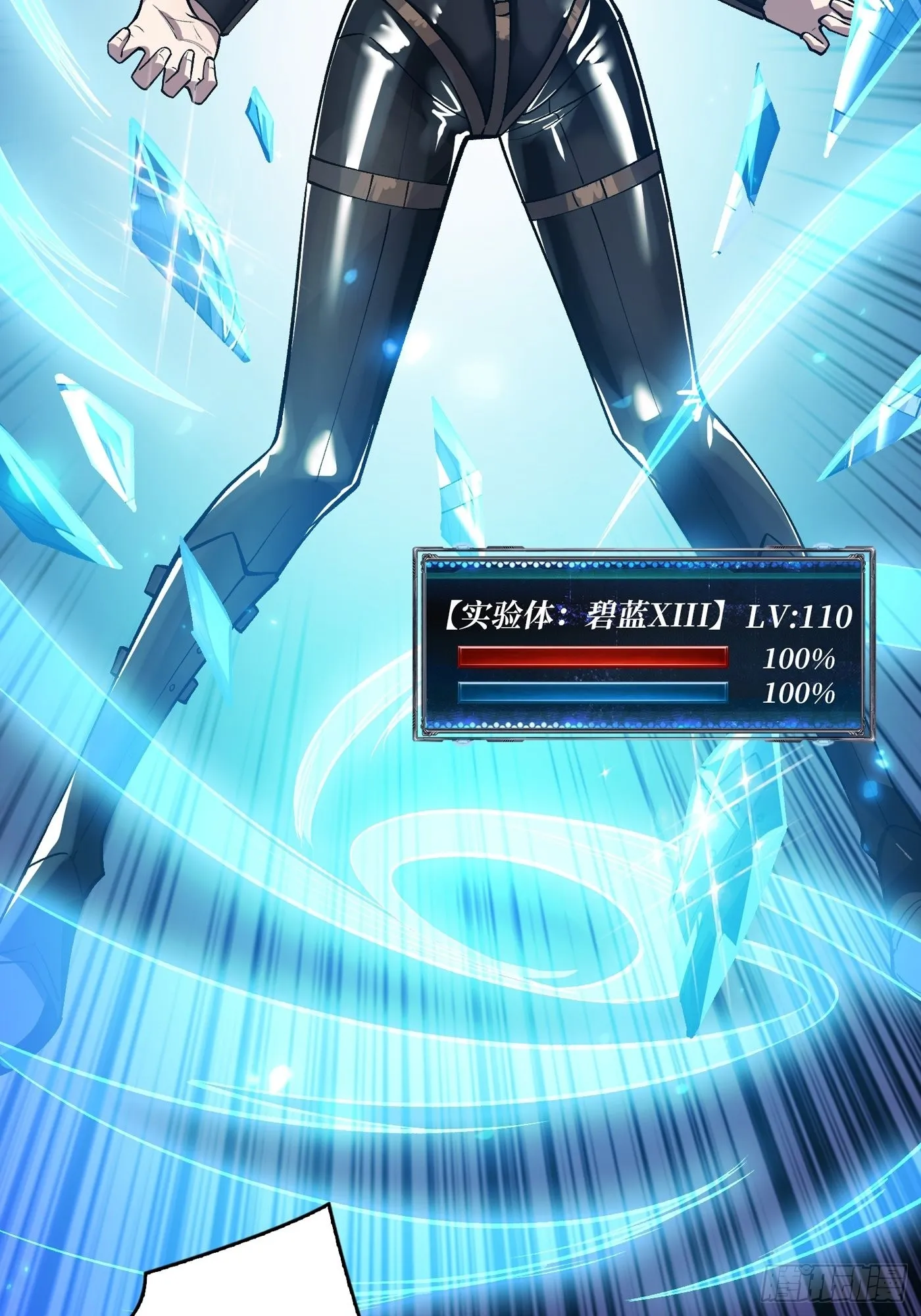【实验体：碧蓝XIII】 第19页