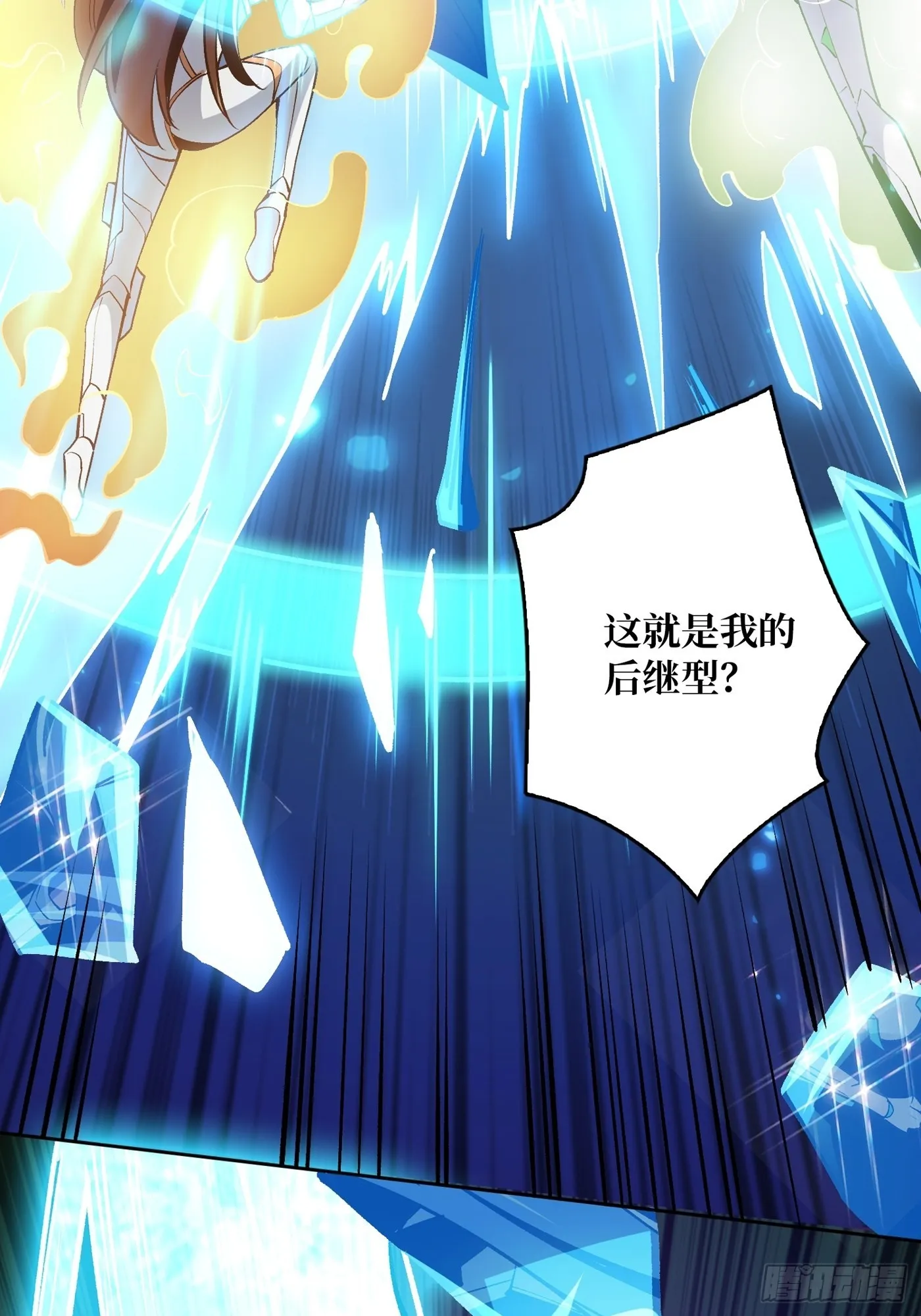 【实验体：碧蓝XIII】 第22页