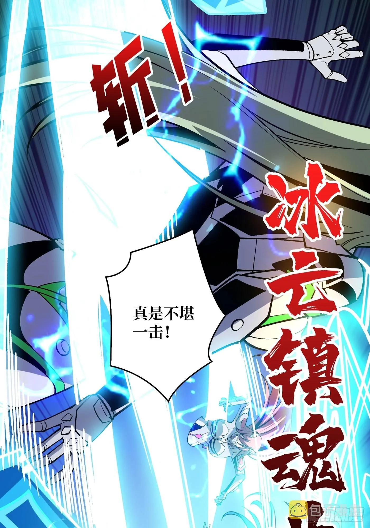 【实验体：碧蓝XIII】 第23页