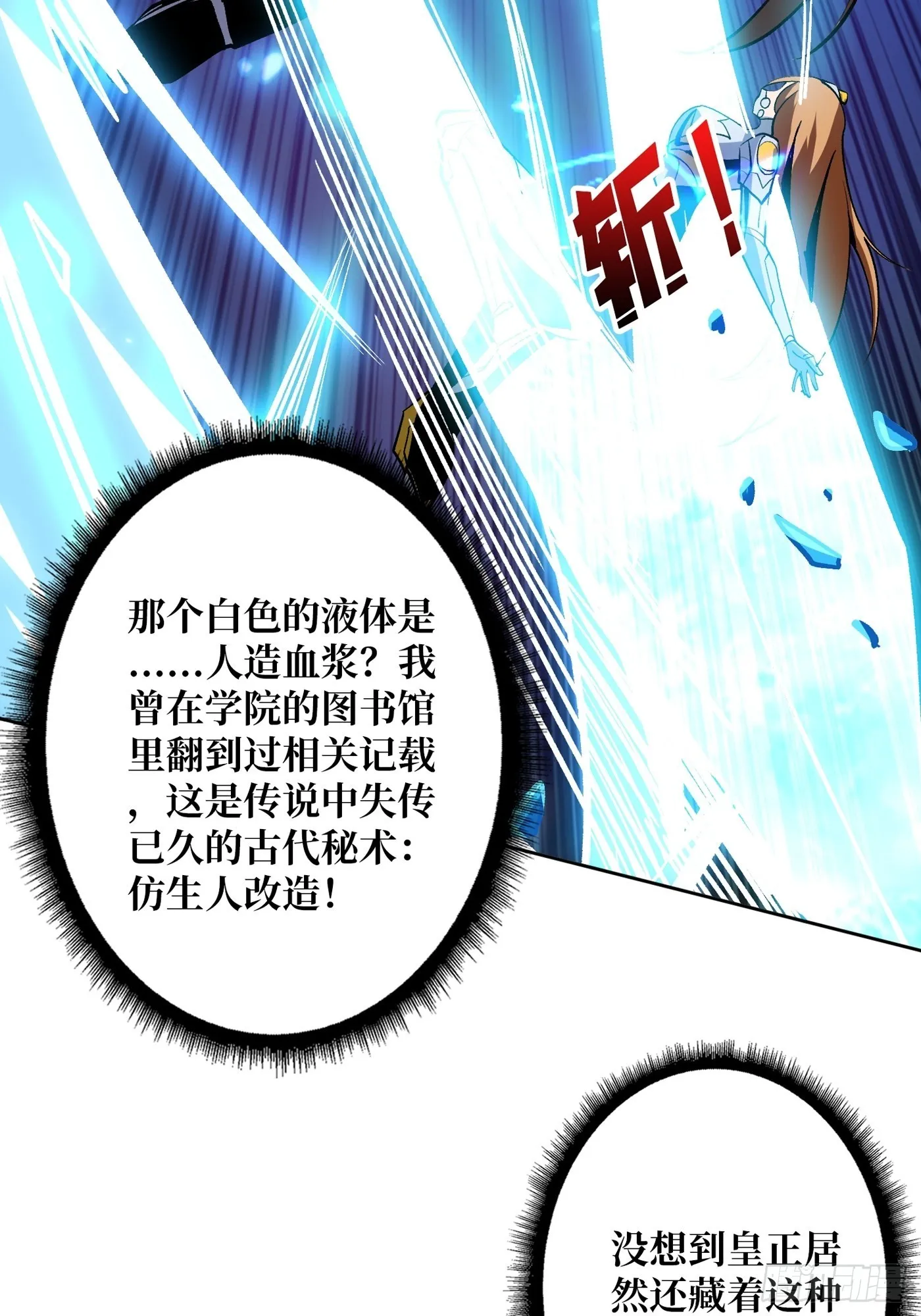 【实验体：碧蓝XIII】 第25页