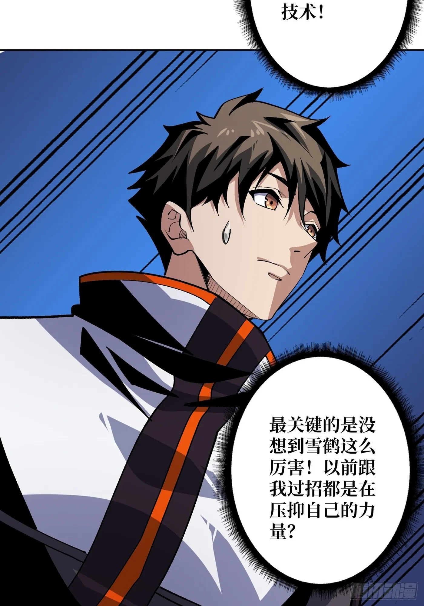 【实验体：碧蓝XIII】 第26页