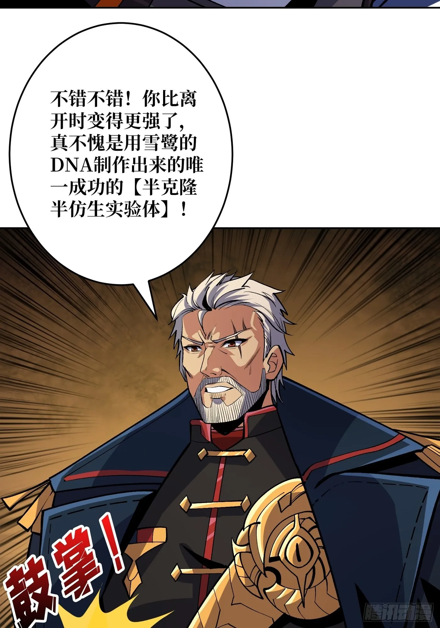 【实验体：碧蓝XIII】 第27页
