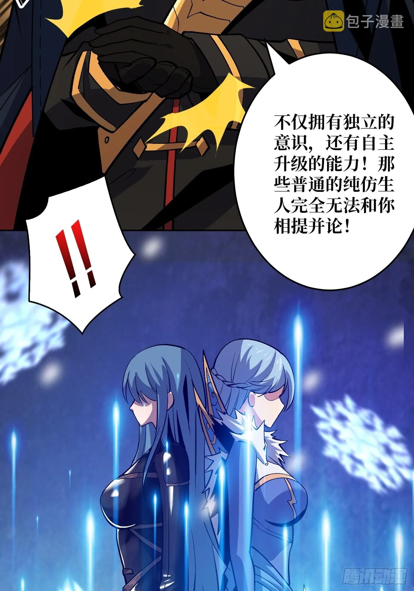 【实验体：碧蓝XIII】 第28页
