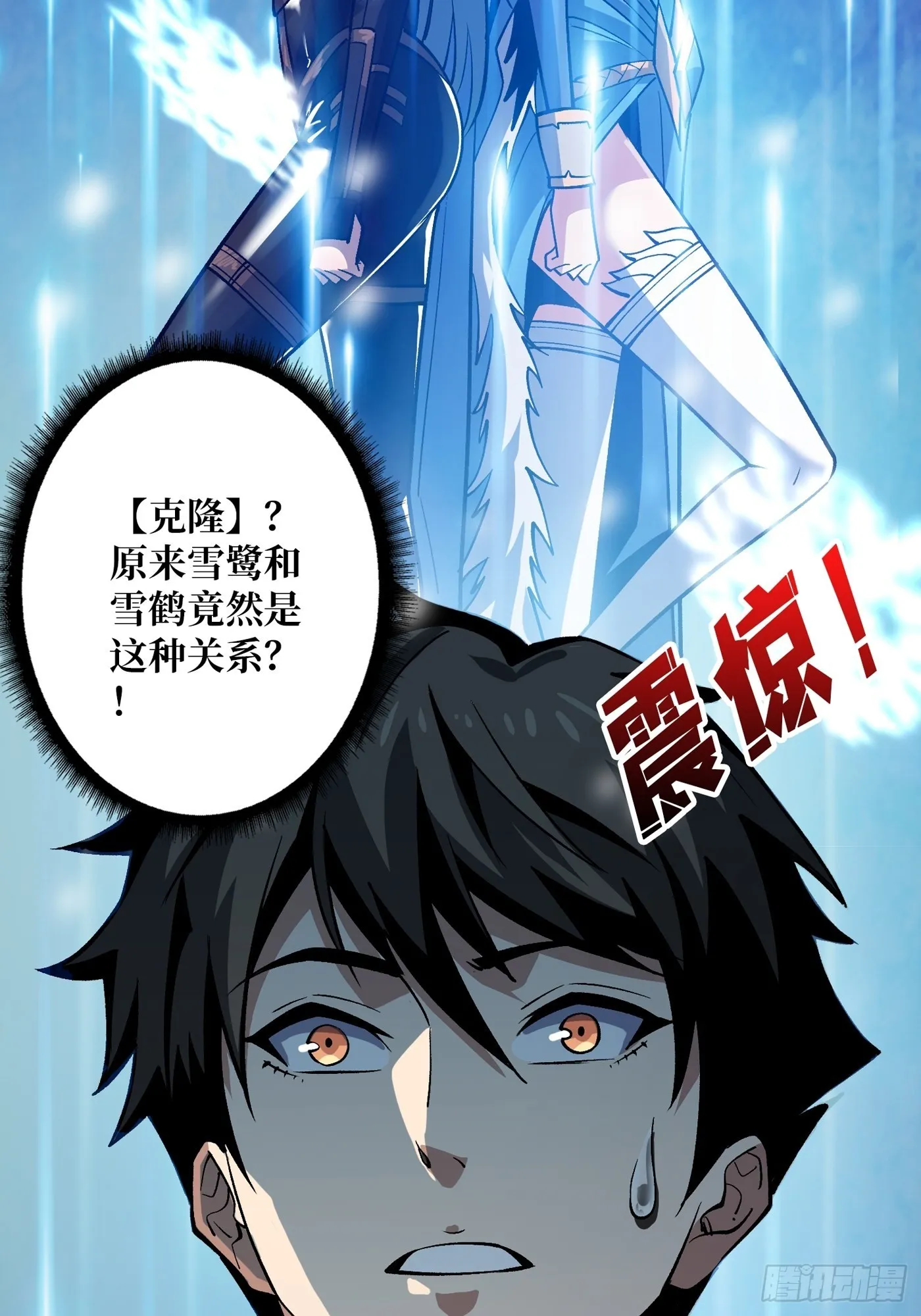 【实验体：碧蓝XIII】 第29页