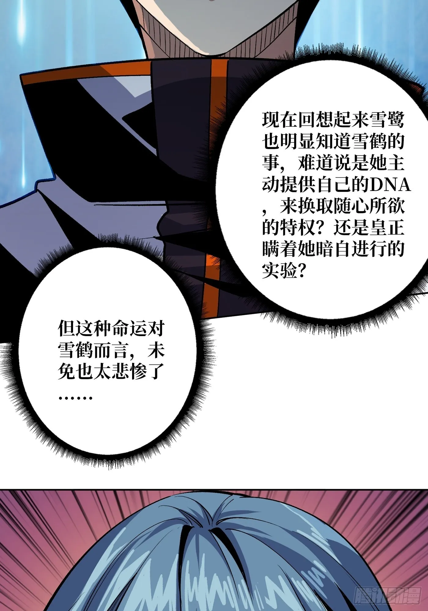 【实验体：碧蓝XIII】 第30页