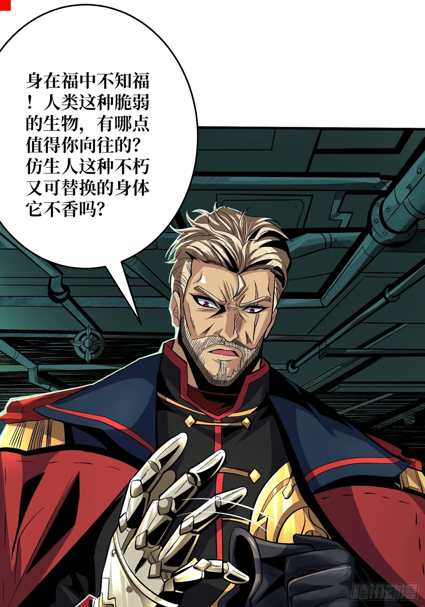 【实验体：碧蓝XIII】 第32页