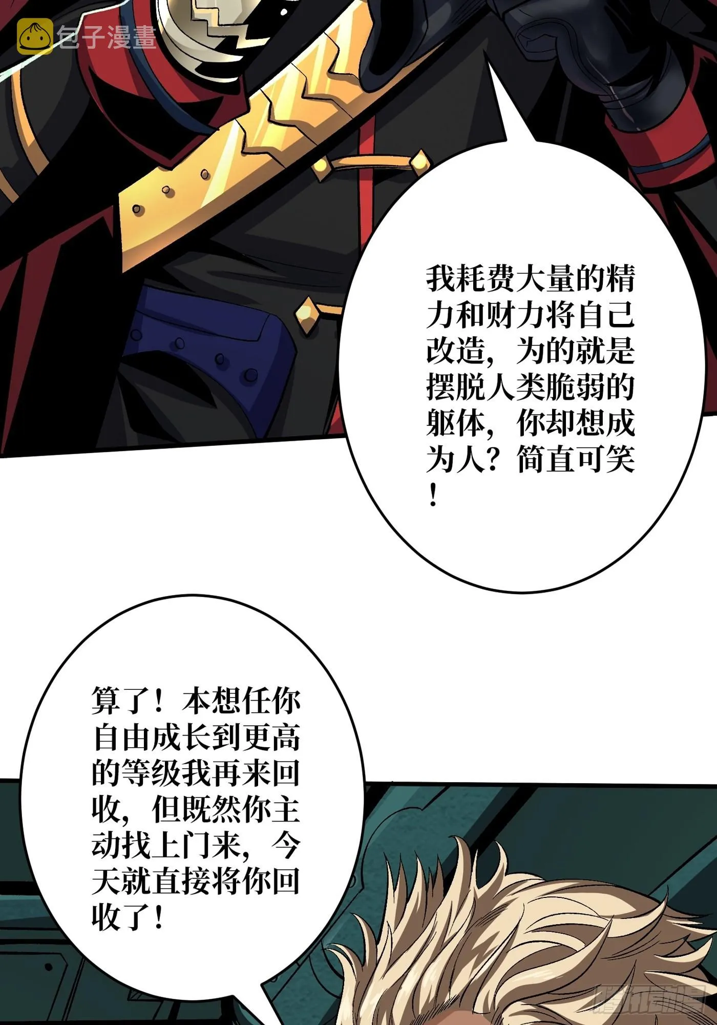 【实验体：碧蓝XIII】 第33页