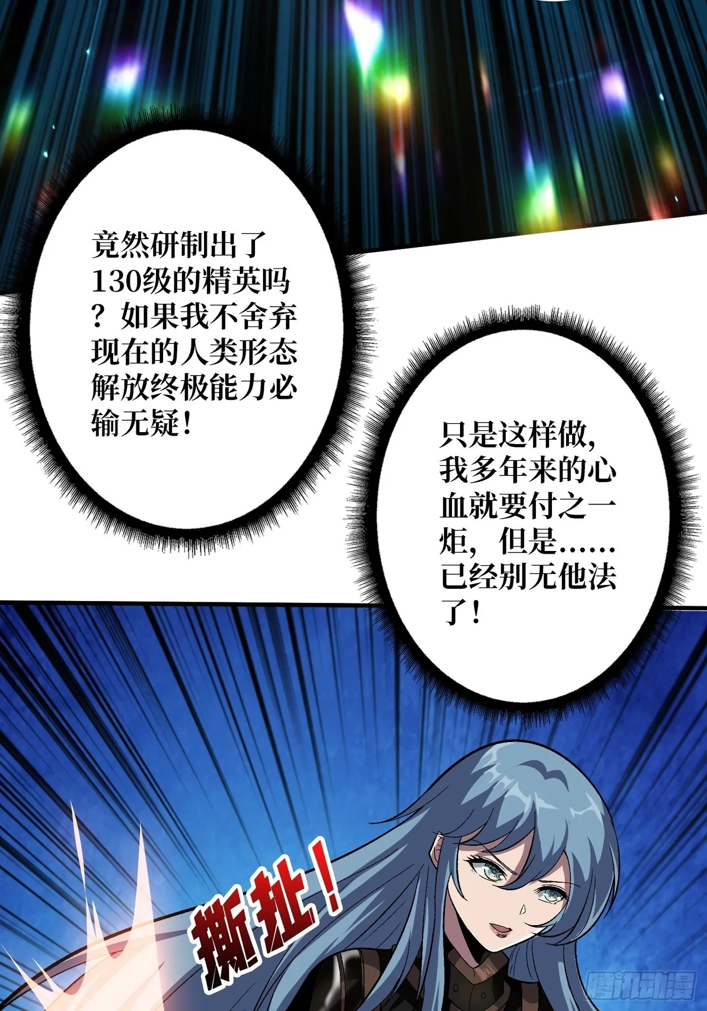 【实验体：碧蓝XIII】 第38页