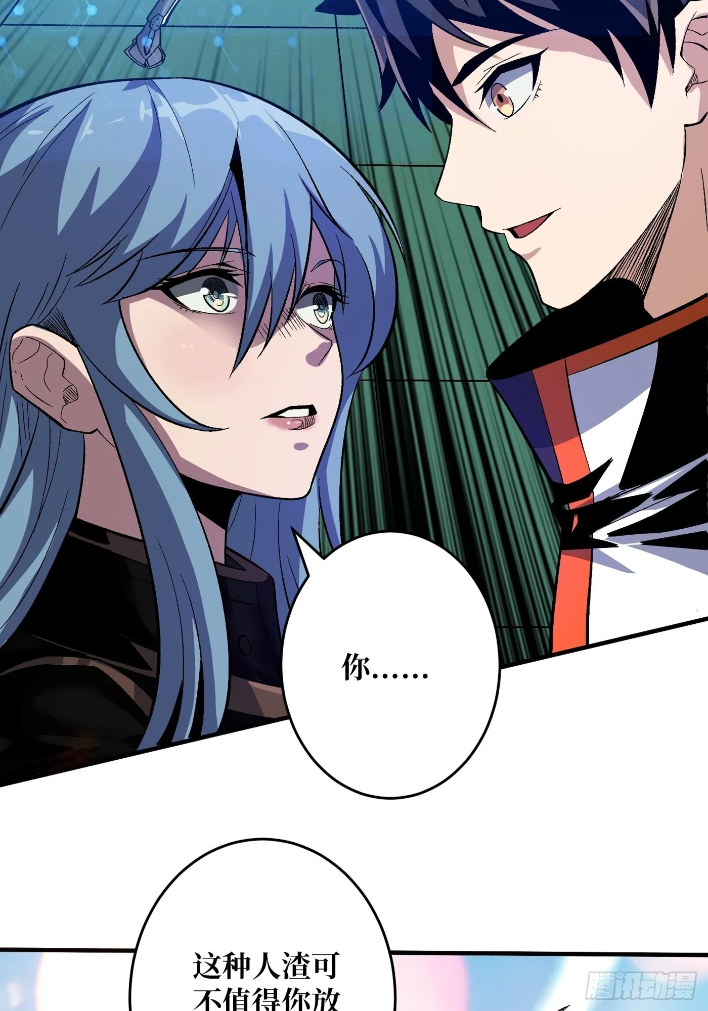 【实验体：碧蓝XIII】 第41页