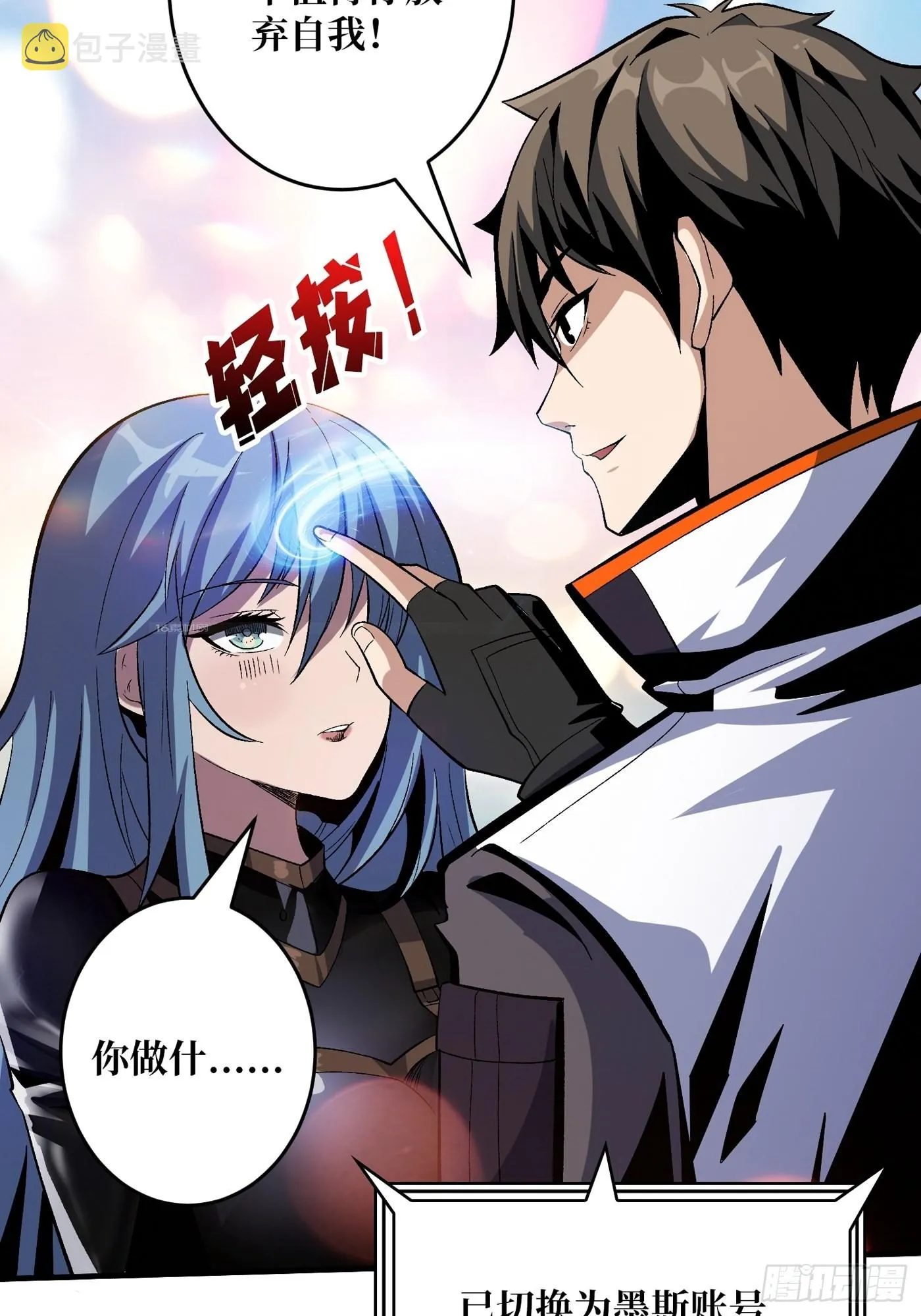 【实验体：碧蓝XIII】 第42页
