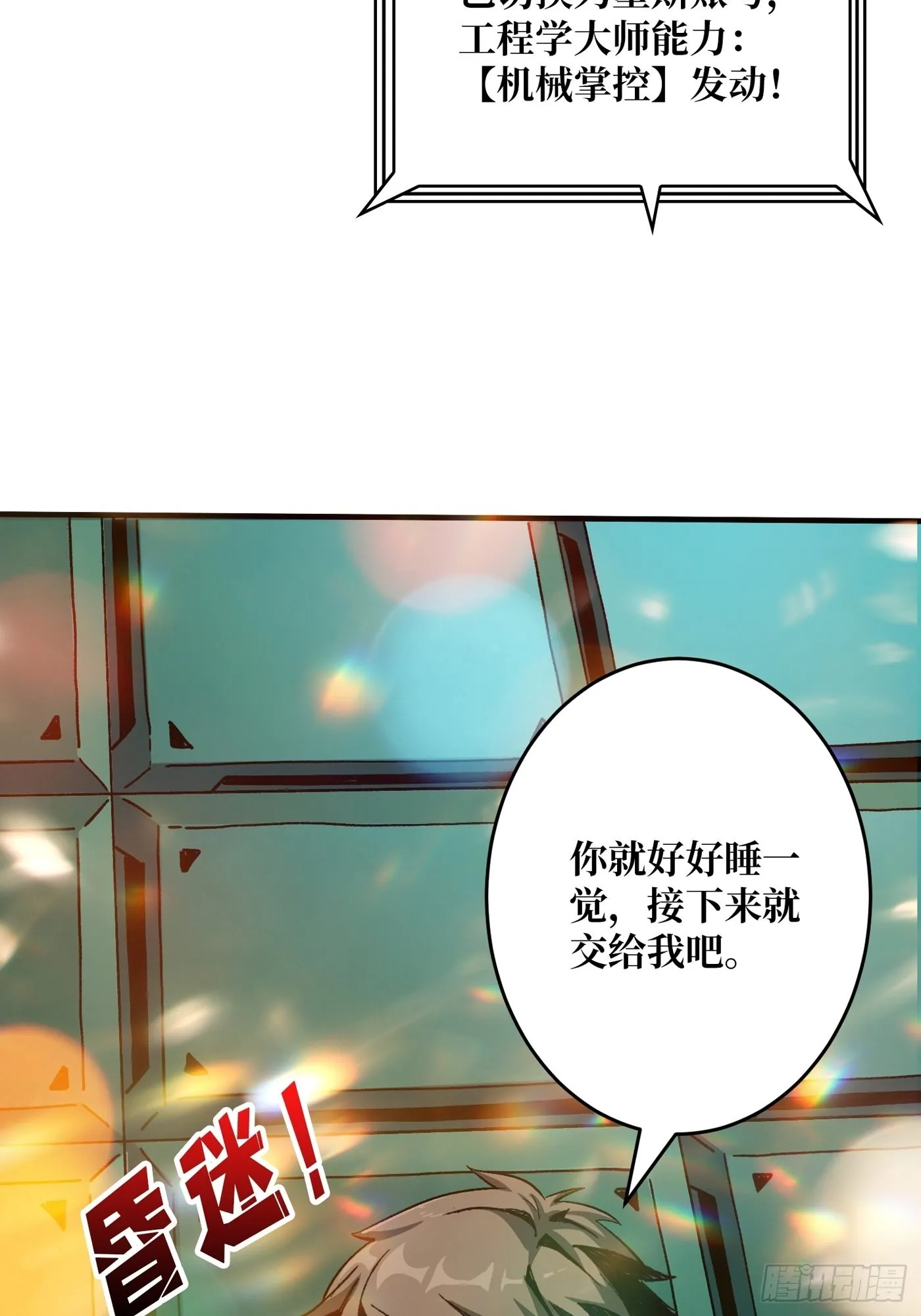 【实验体：碧蓝XIII】 第43页