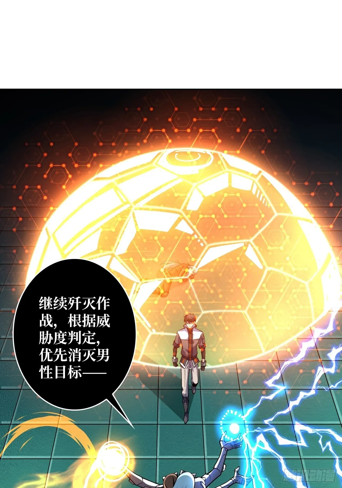 【实验体：碧蓝XIII】 第46页
