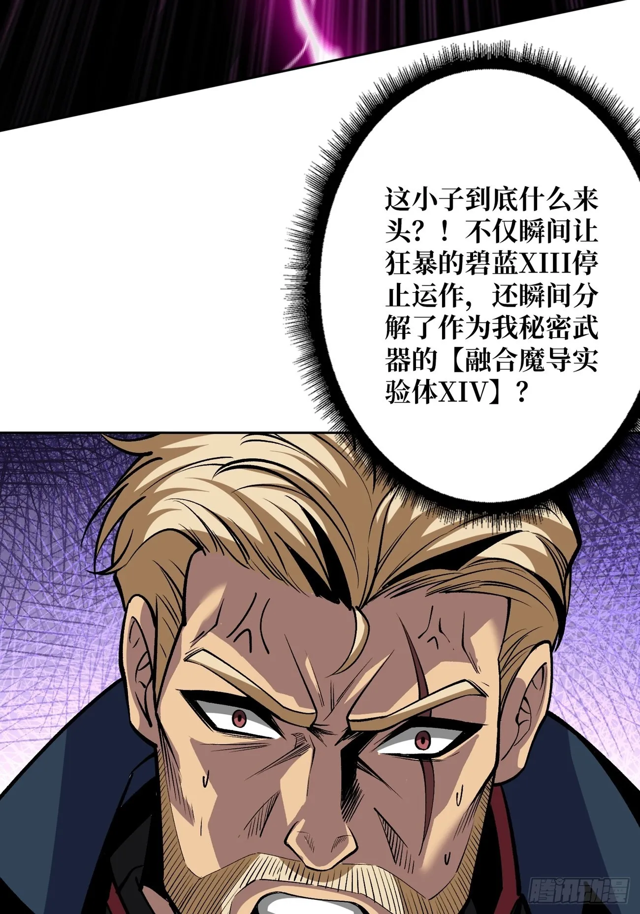 【实验体：碧蓝XIII】 第51页