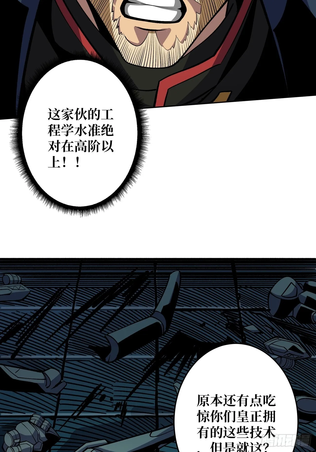 【实验体：碧蓝XIII】 第52页