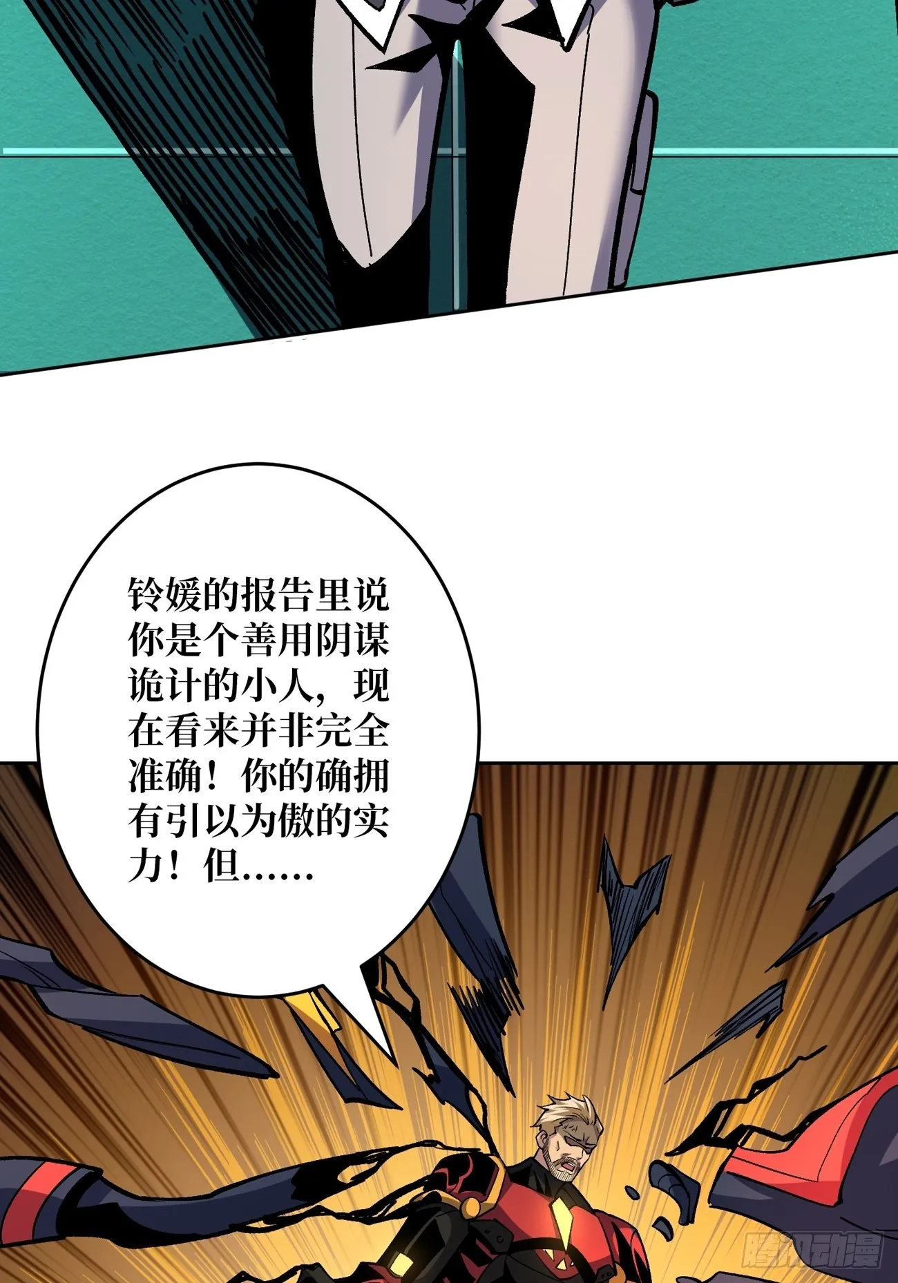 【实验体：碧蓝XIII】 第54页