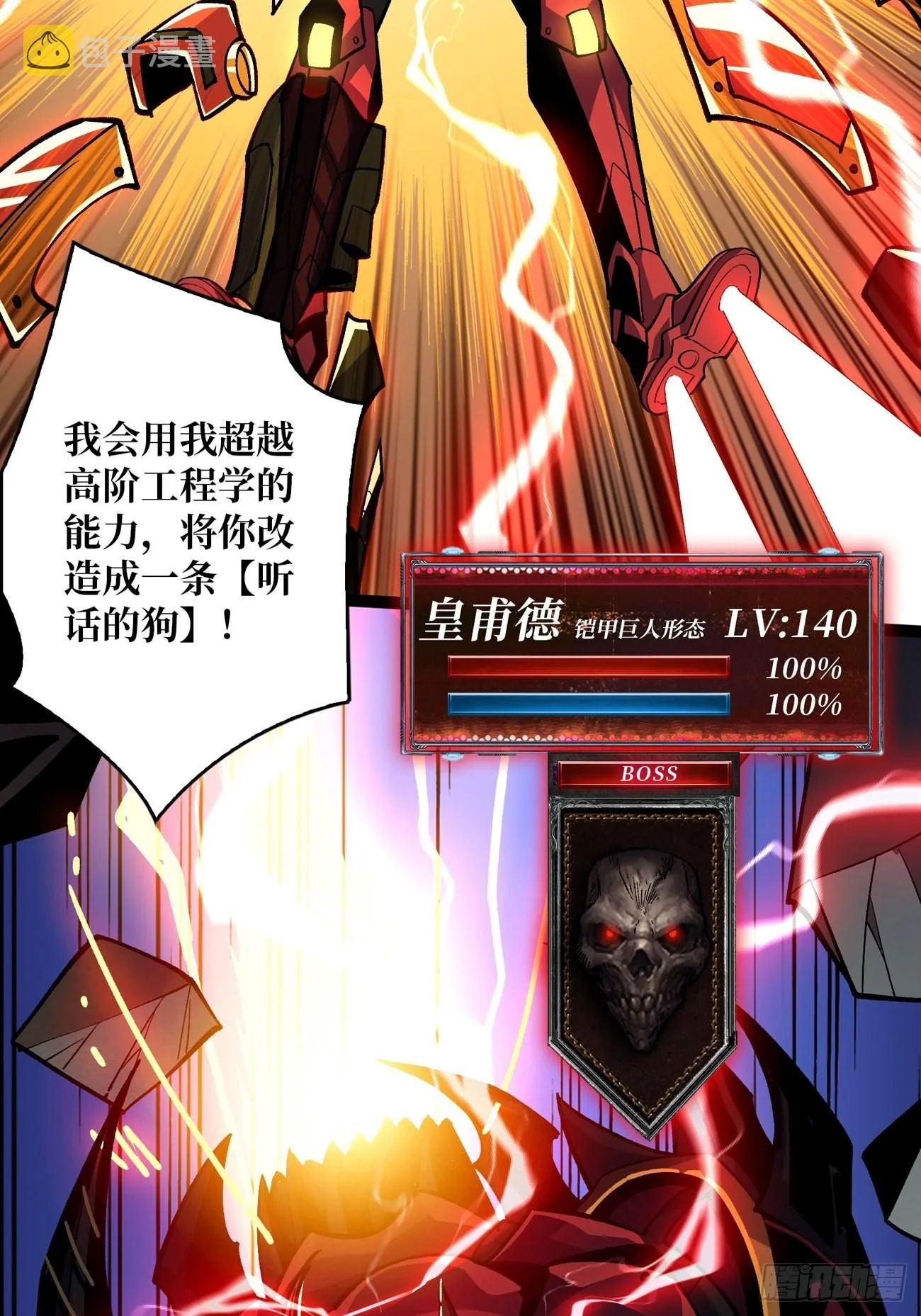 【实验体：碧蓝XIII】 第57页