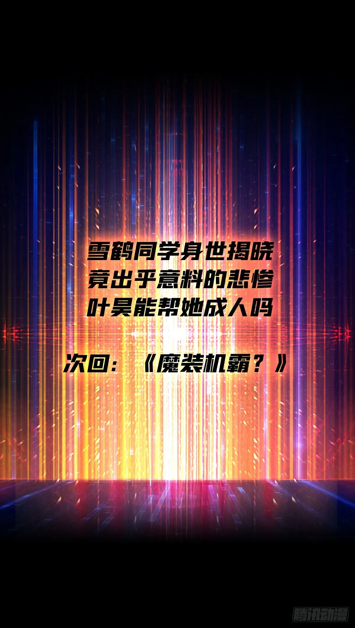 【实验体：碧蓝XIII】 第62页