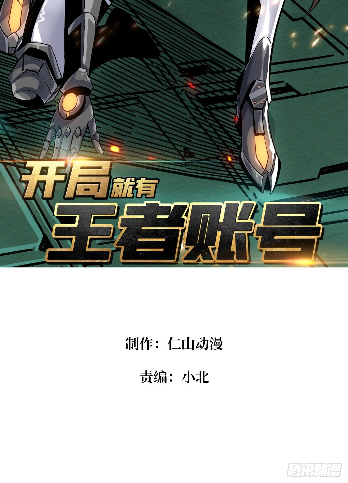 雪鹤同学？ 第4页