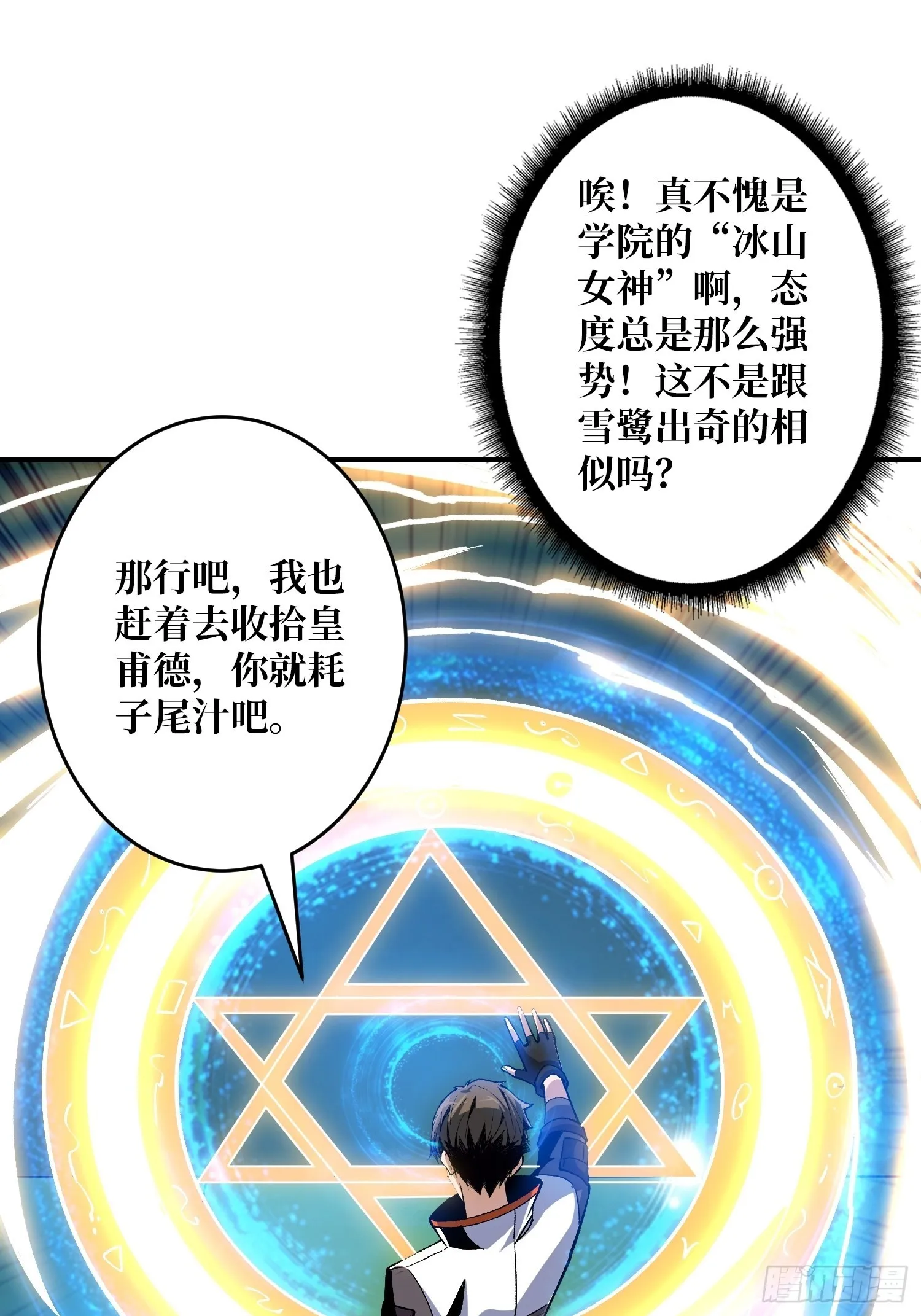 雪鹤同学？ 第33页
