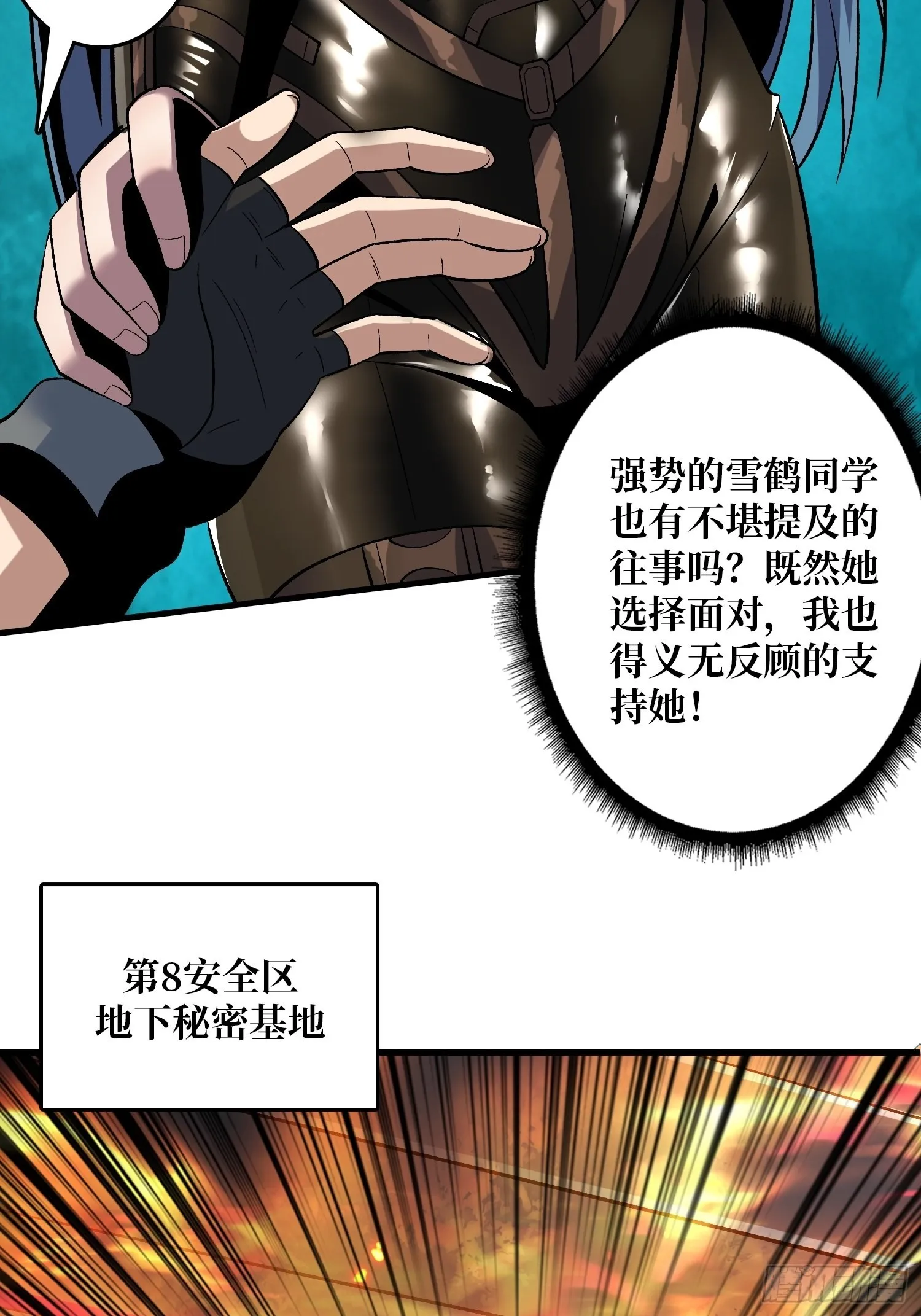 雪鹤同学？ 第57页