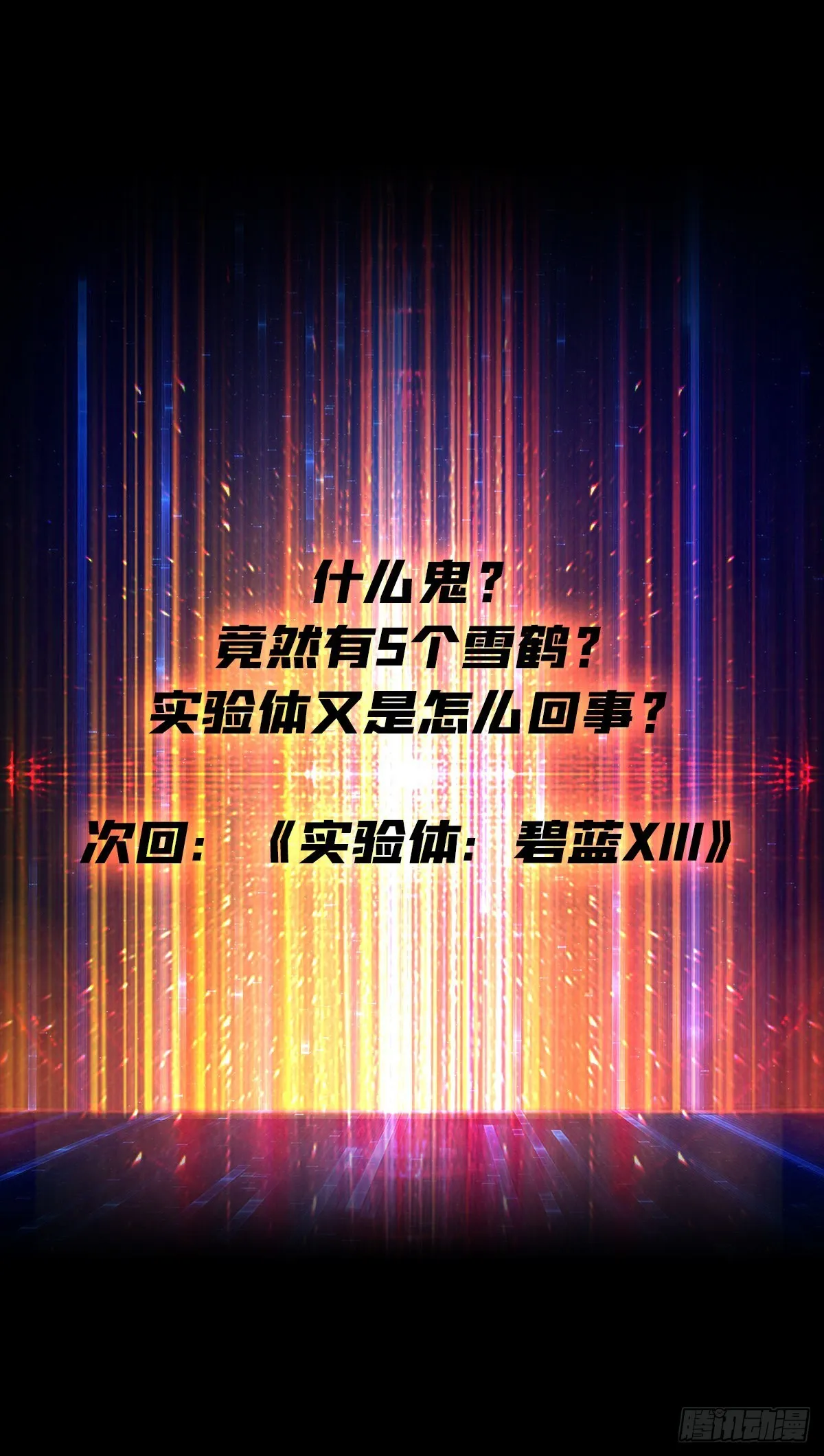 雪鹤同学？ 第75页