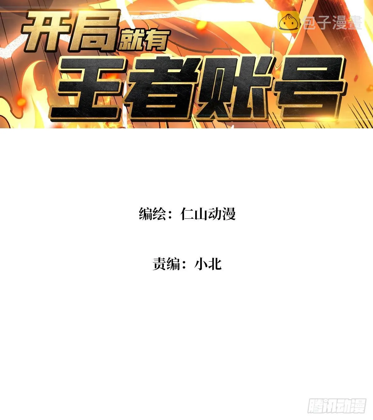 传闻中的男人 第3页