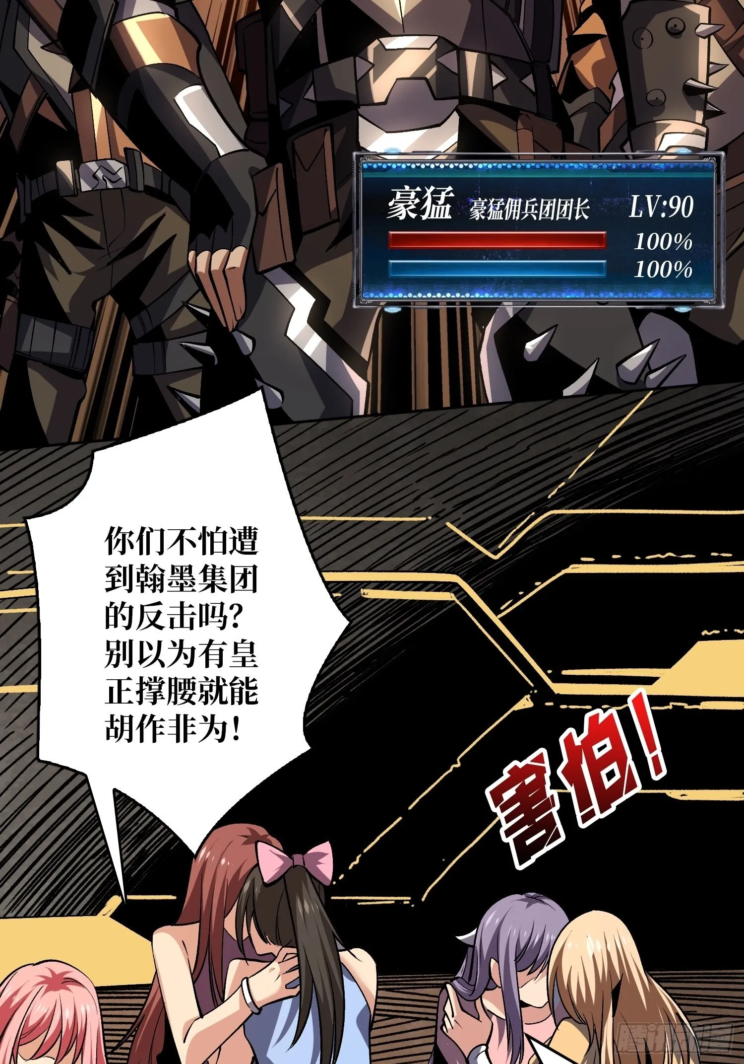 传闻中的男人 第6页