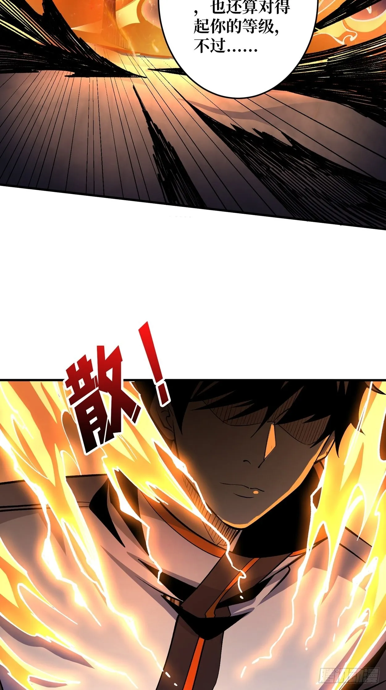 传闻中的男人 第23页