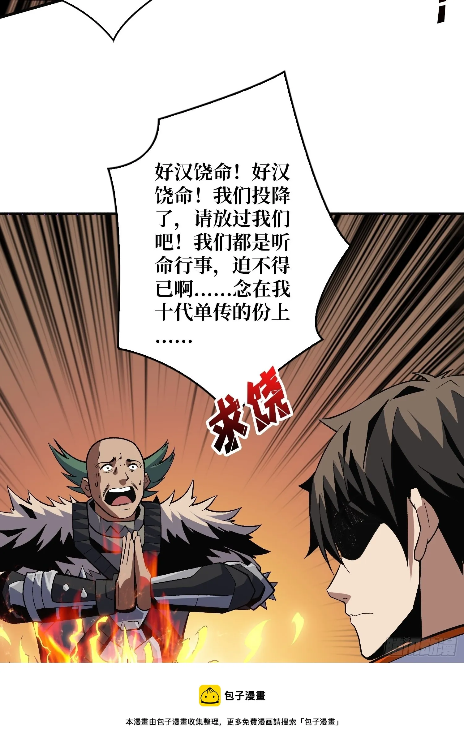 传闻中的男人 第31页
