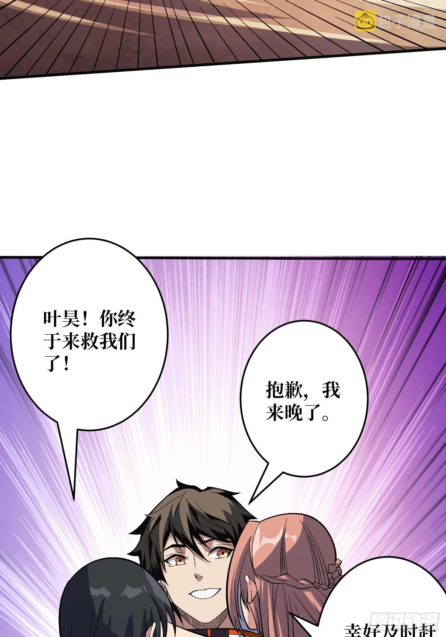 传闻中的男人 第35页