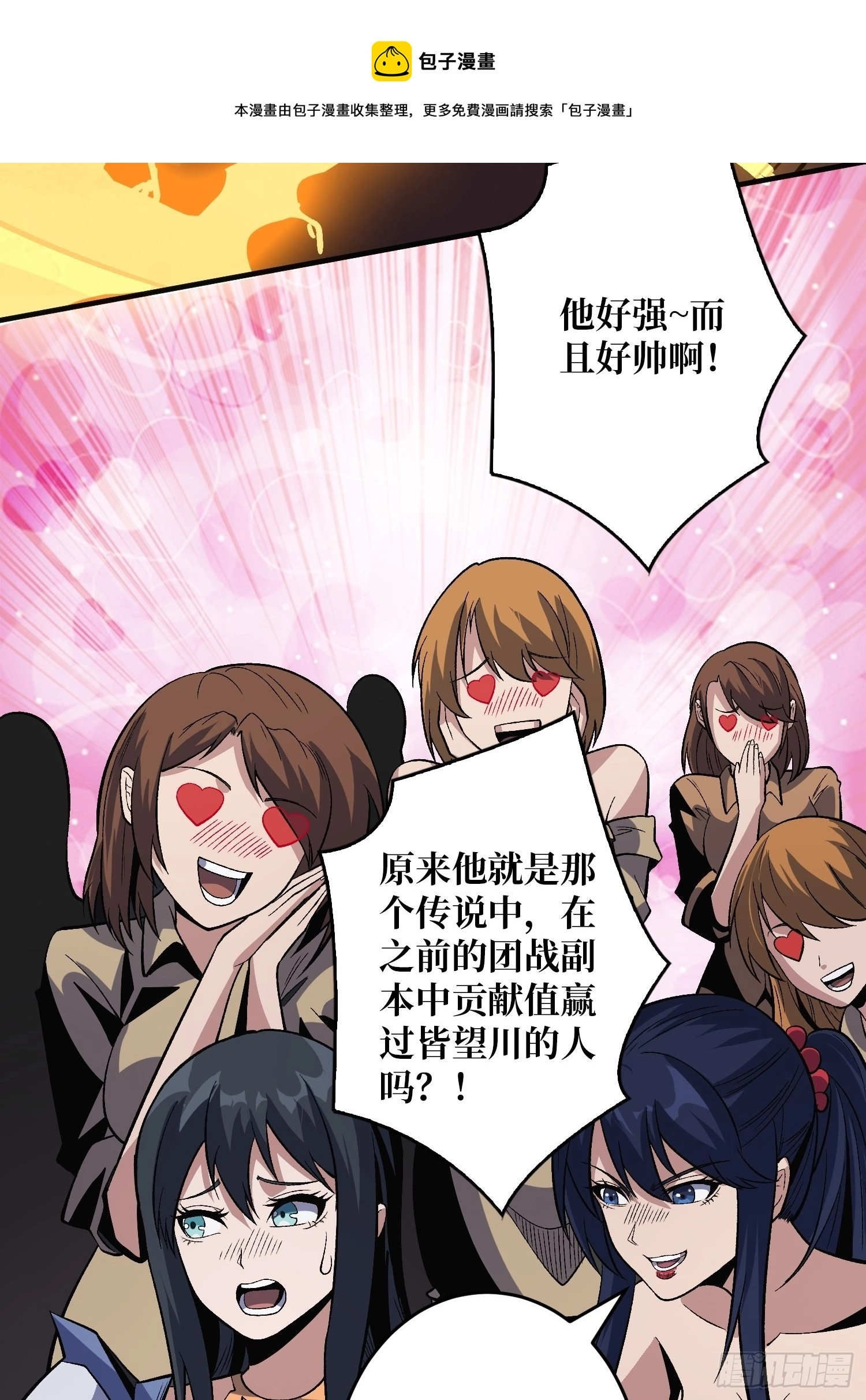 传闻中的男人 第41页