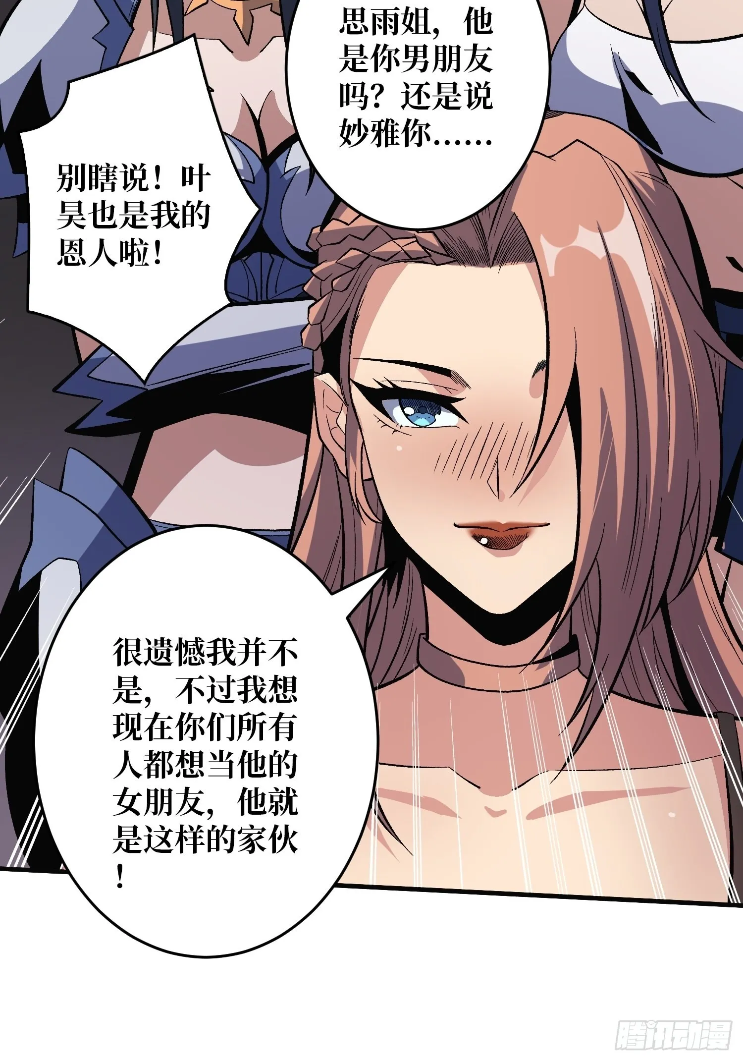 传闻中的男人 第42页