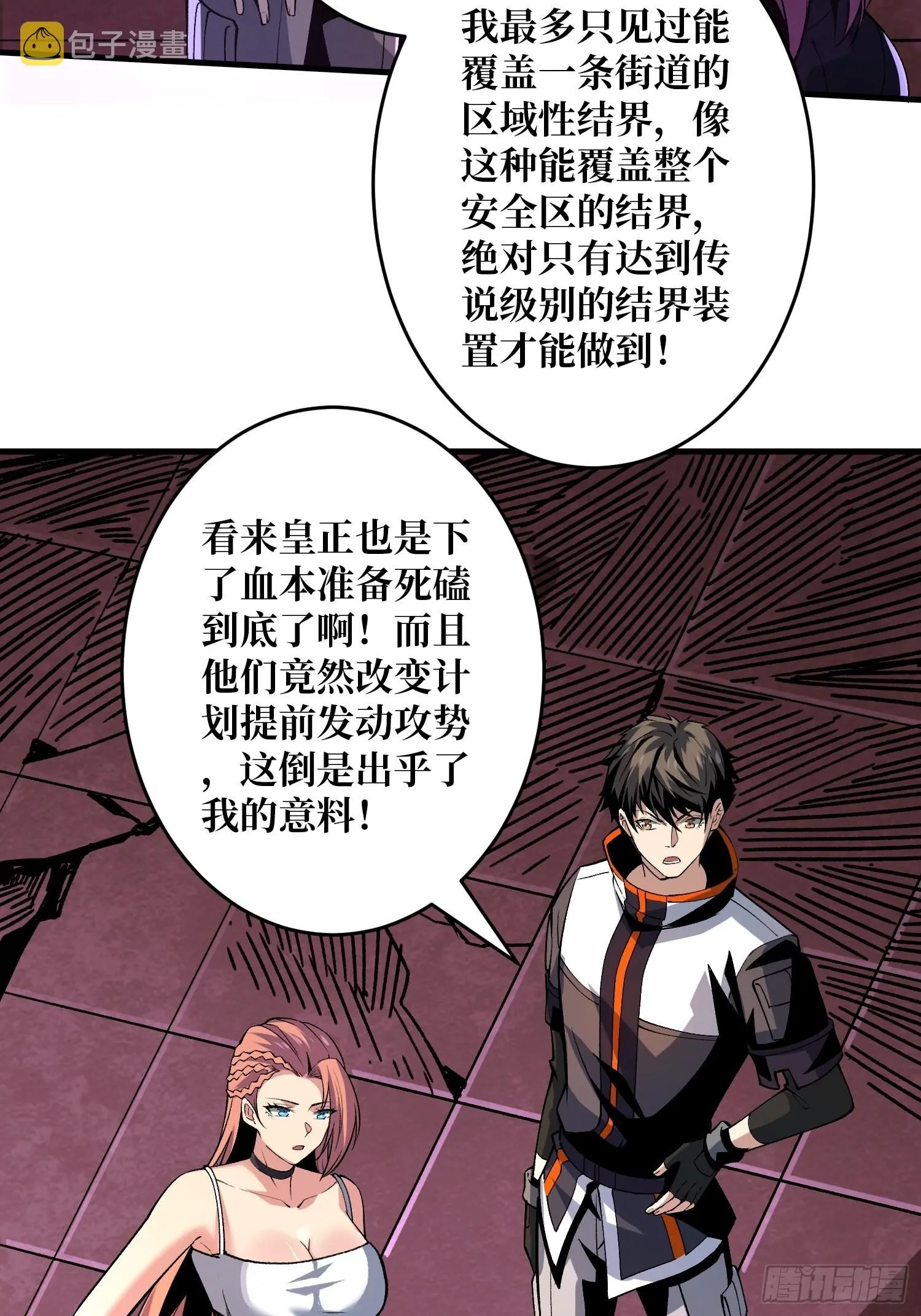 传闻中的男人 第45页
