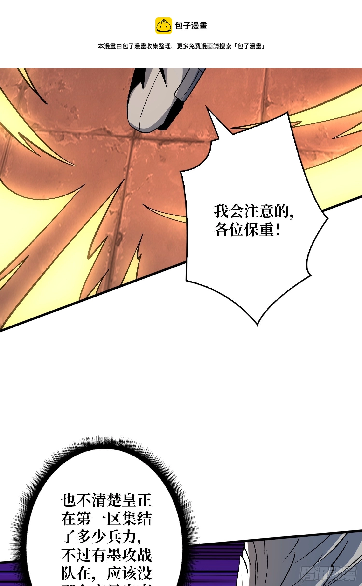 传闻中的男人 第51页
