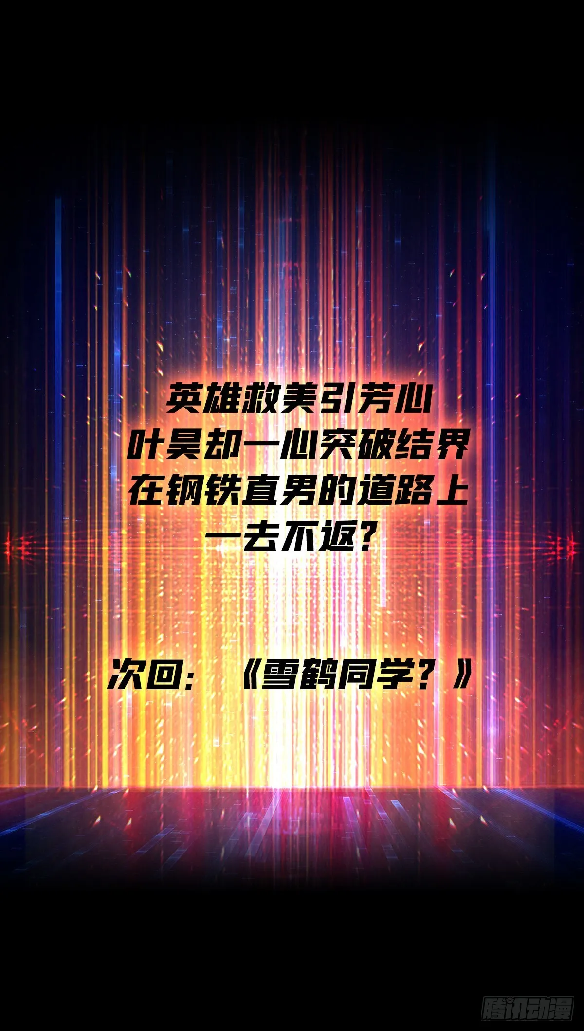 传闻中的男人 第55页