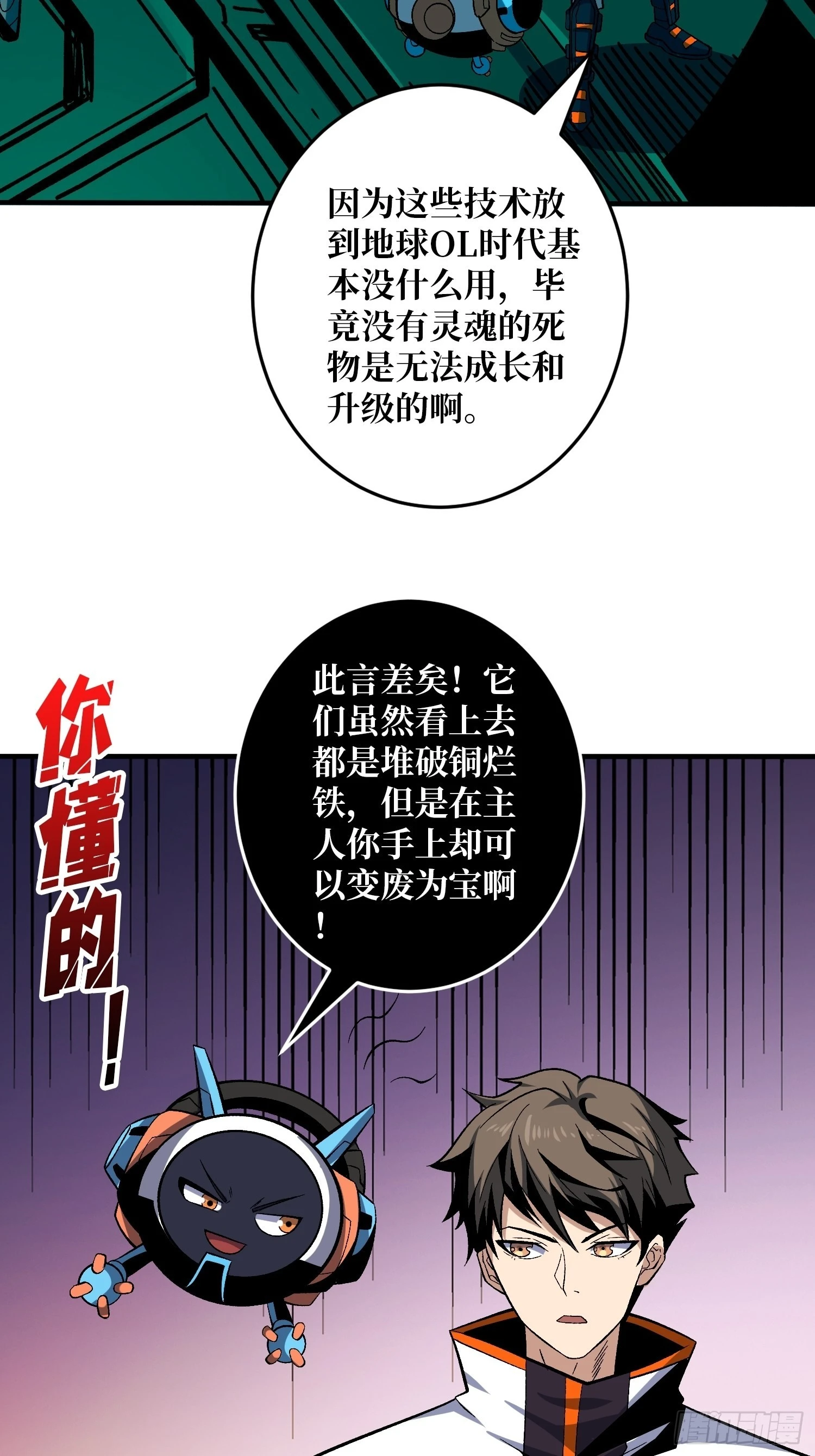 后宫军团 第9页