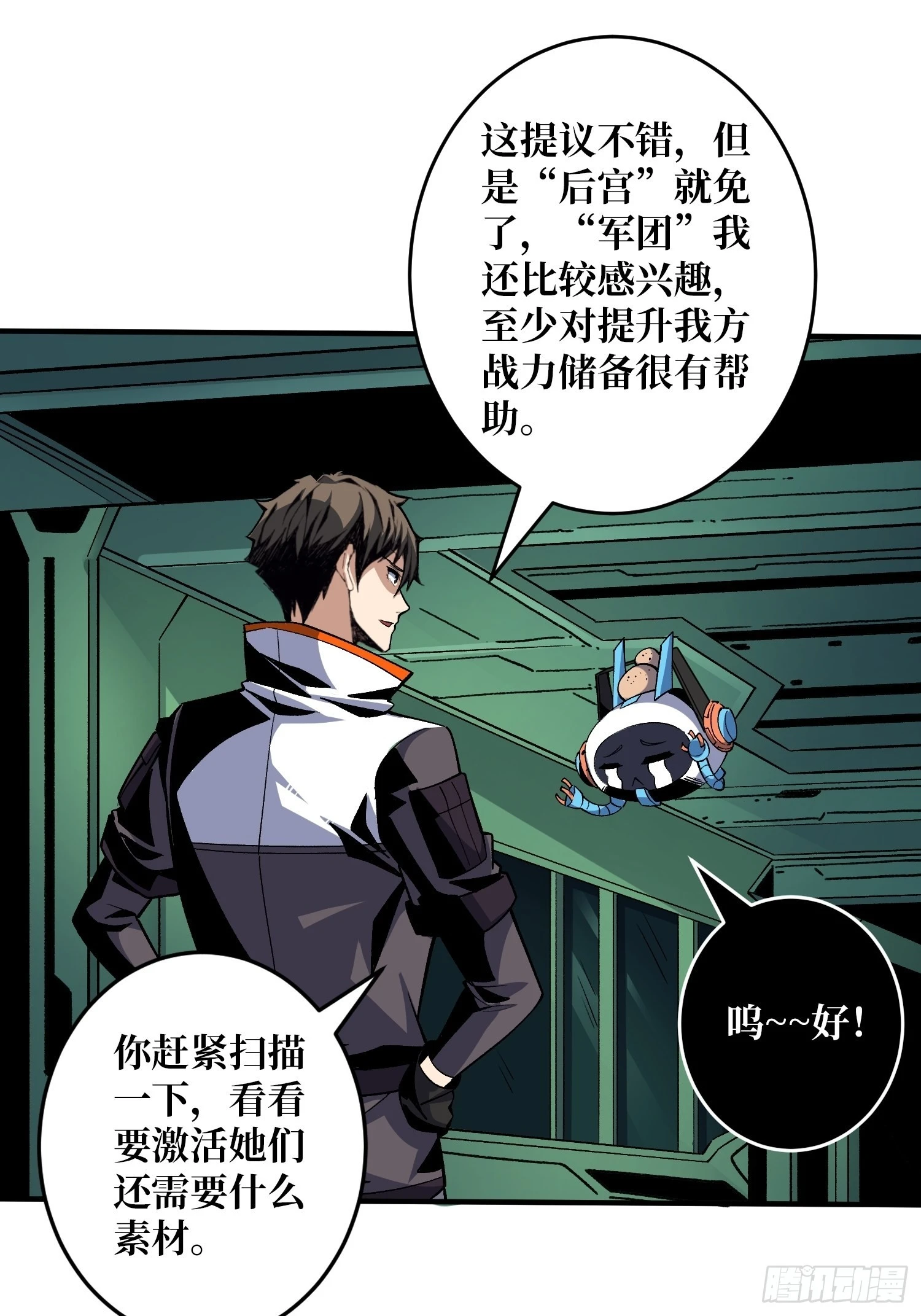 后宫军团 第11页