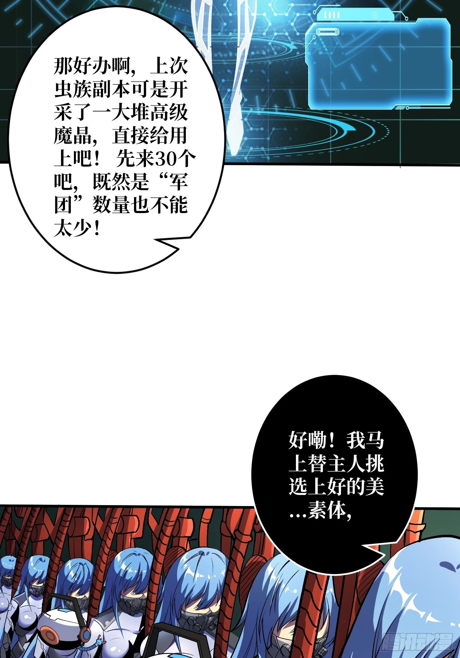 后宫军团 第13页