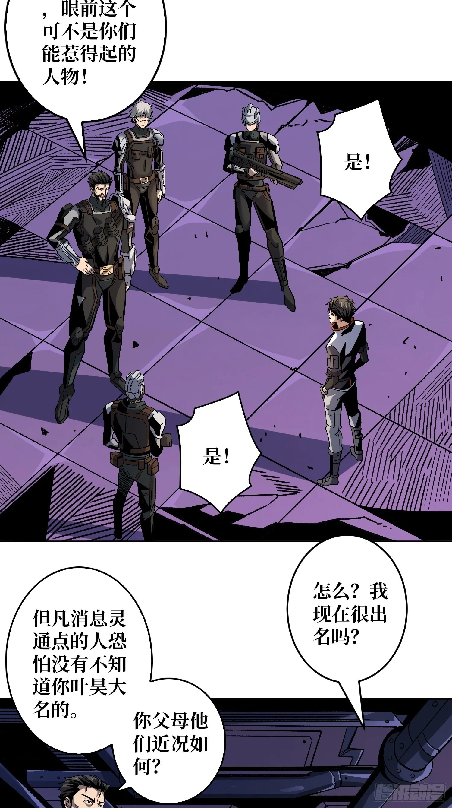后宫军团 第29页